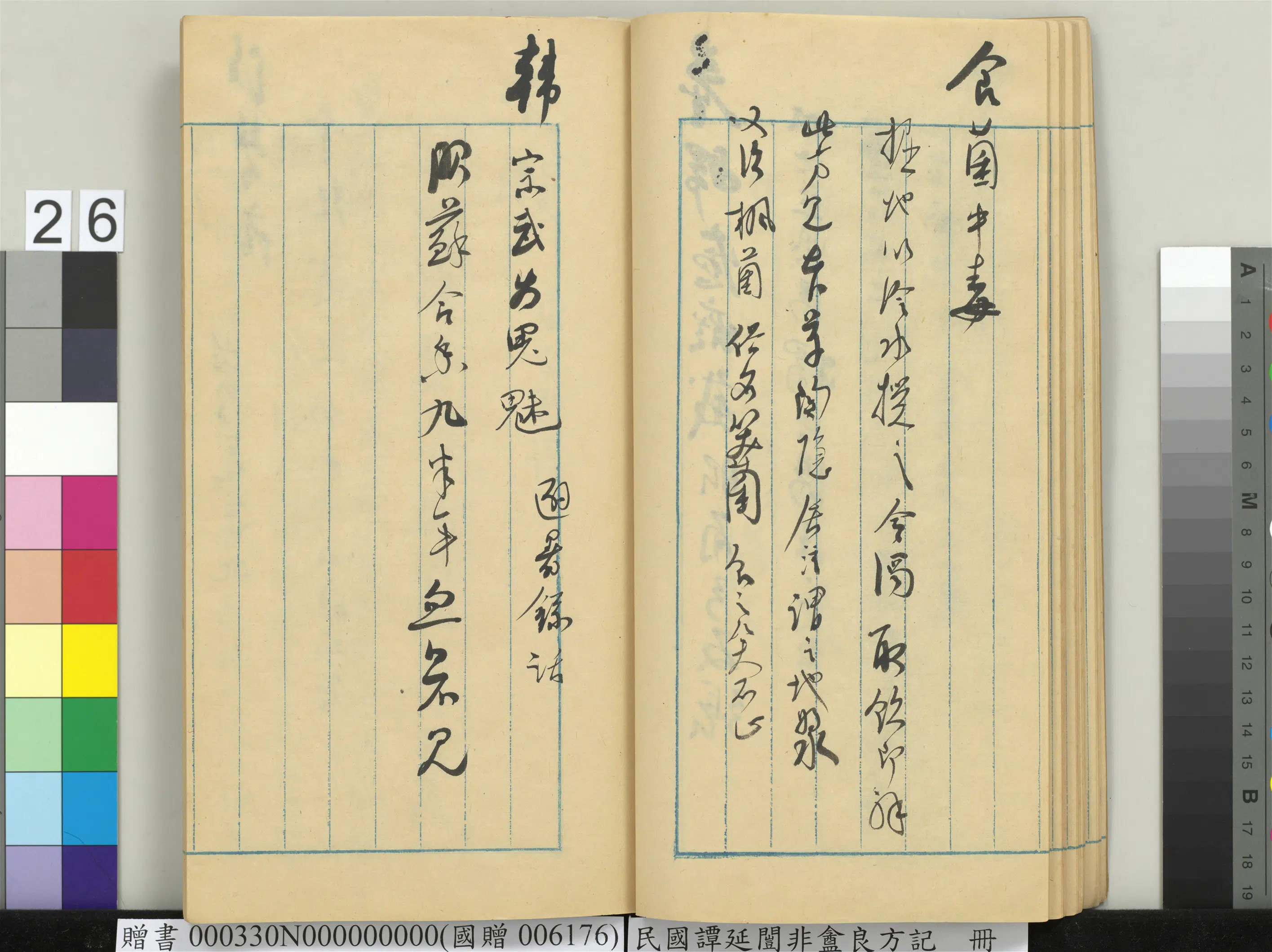 近现代【谭延闿】《非盦良方记册》 第20张
