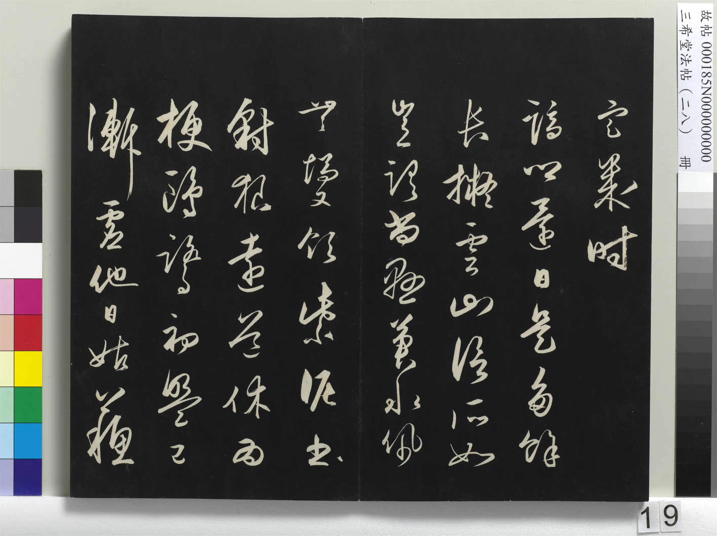 明代【王守仁（阳明）】《三希堂法帖（二十八）册-明王守仁龙江留别诗-1》 第5张