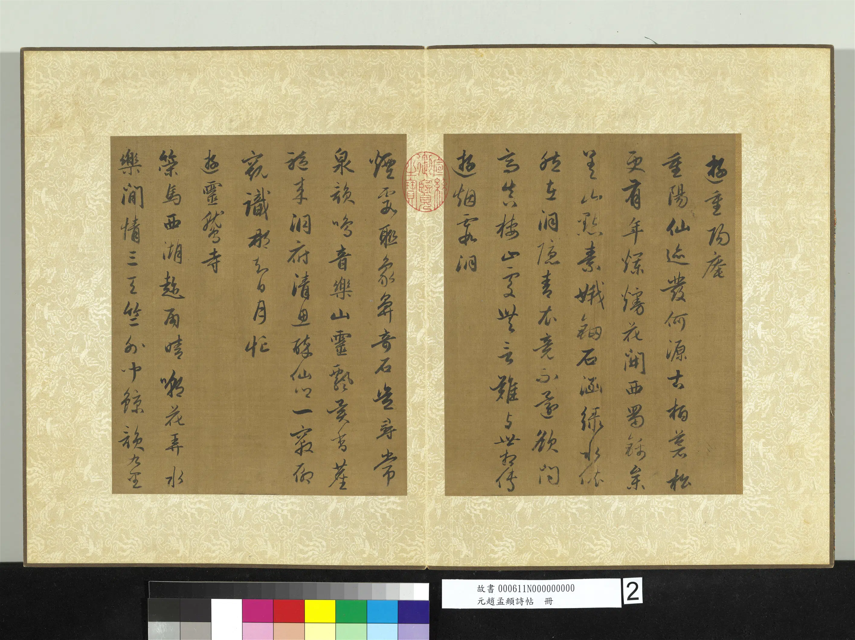 元朝【赵孟頫】《诗帖册》 第10张 元朝【赵孟頫】《诗帖册》 第10张