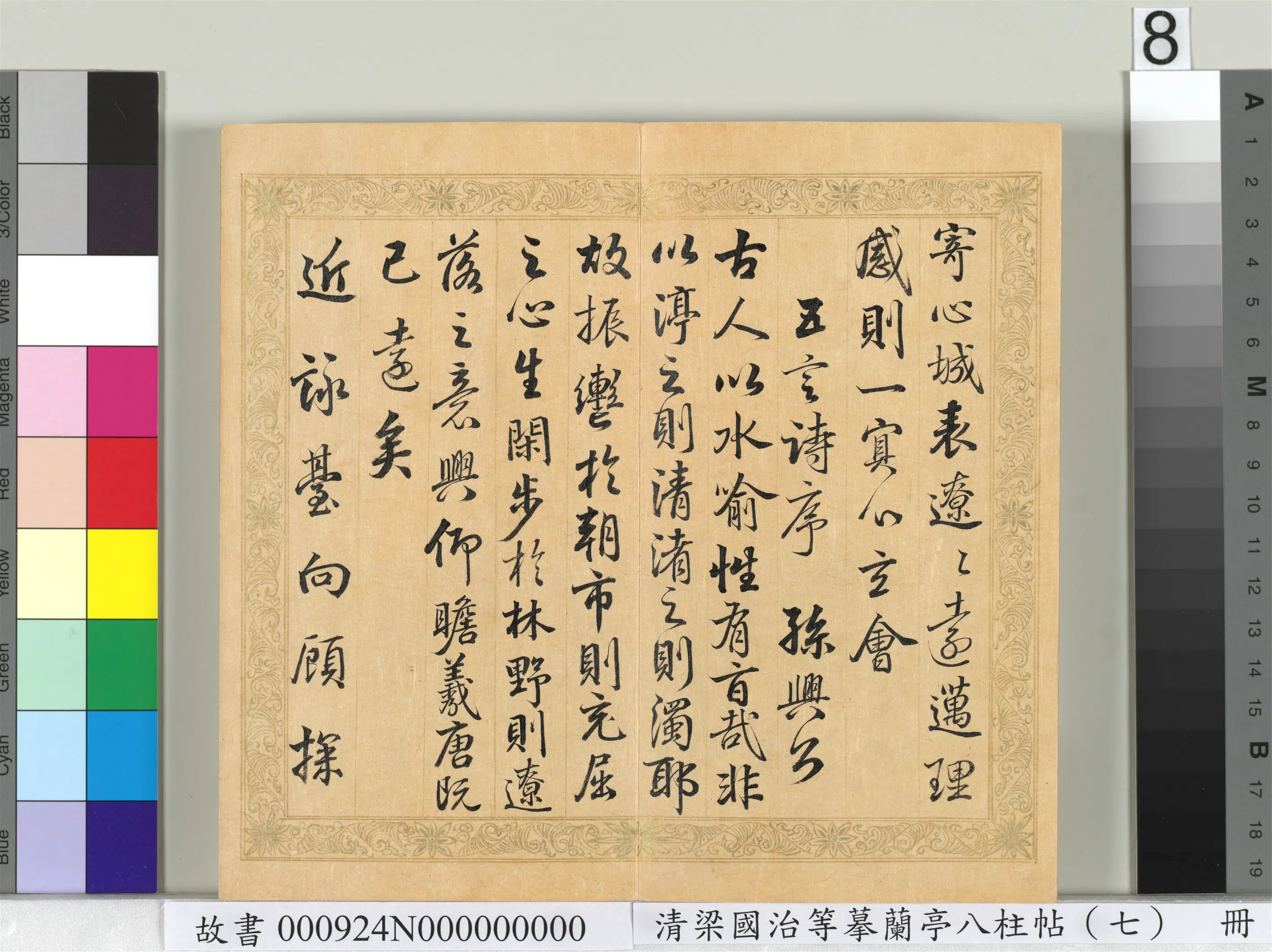 清代【梁国治】《摹兰亭八柱帖(七)册》 第35张 清代【梁国治】《摹兰亭八柱帖(七)册》 第35张
