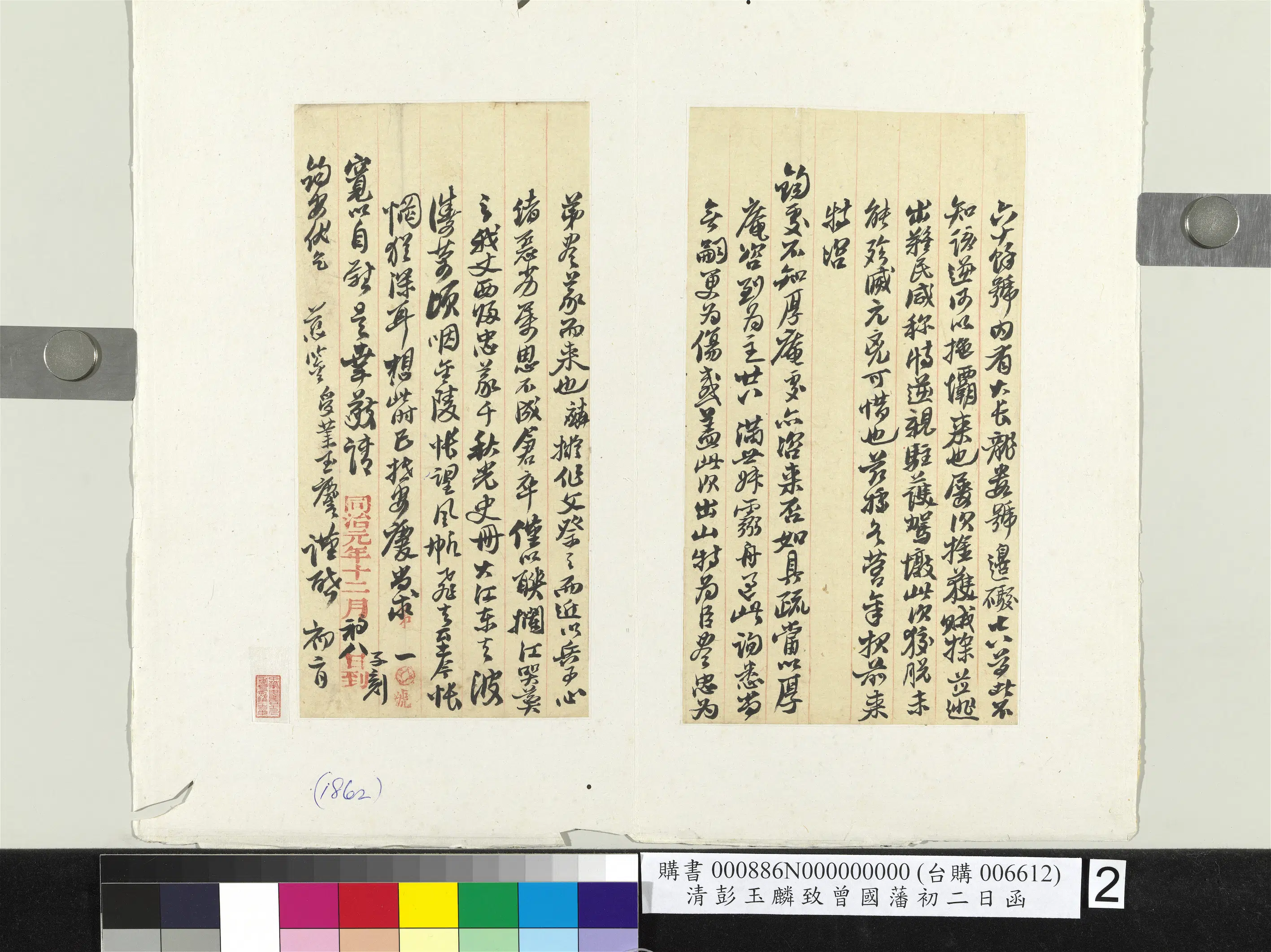 清代【彭玉麟】《致曾国藩初二日函册页》 第2张