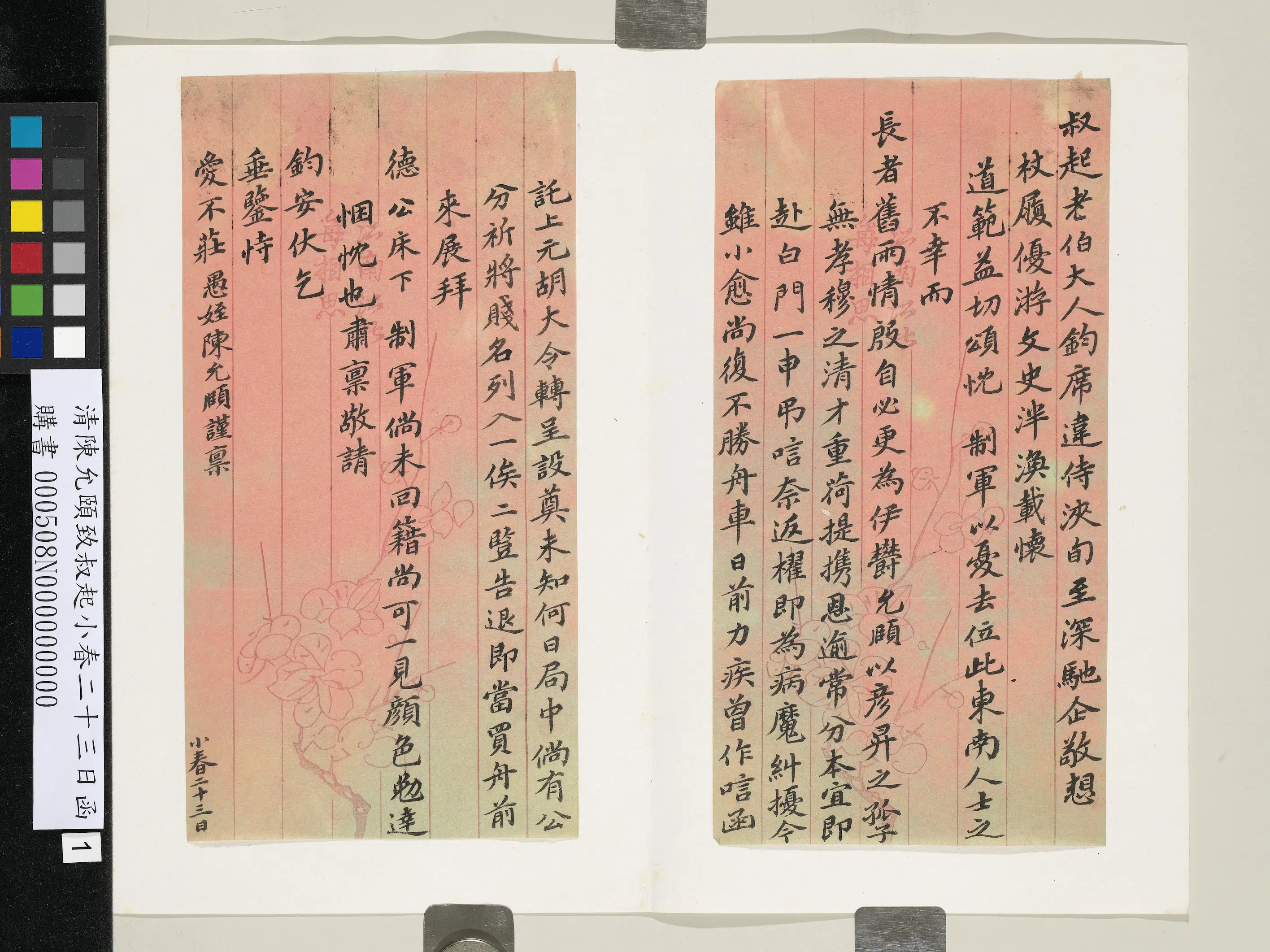清代【陈允颐】《致叔起小春二十三日函》