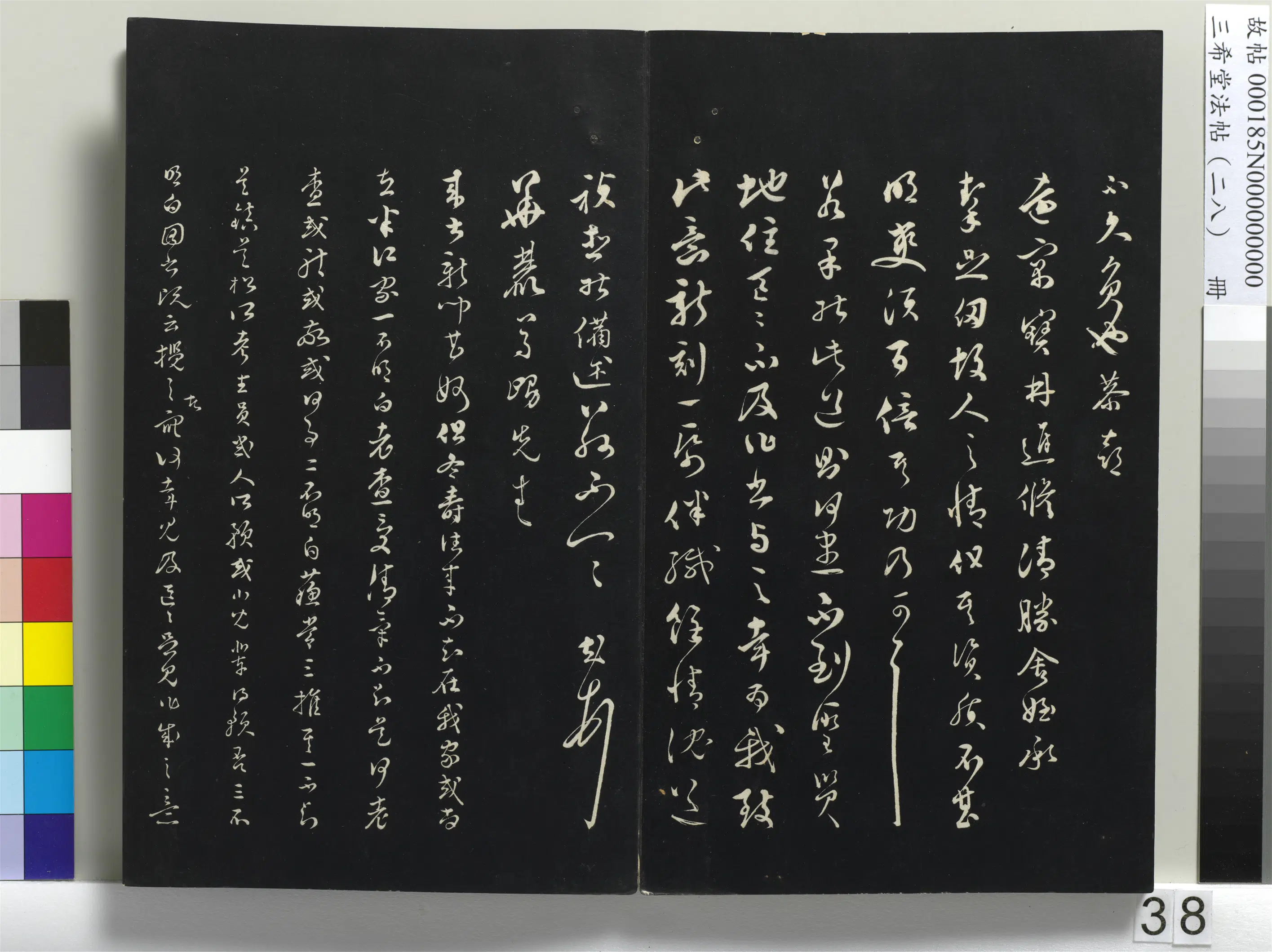 清代【爱新觉罗弘历-乾隆-清高宗】《三希堂法帖（二十八）册-1》 第32张