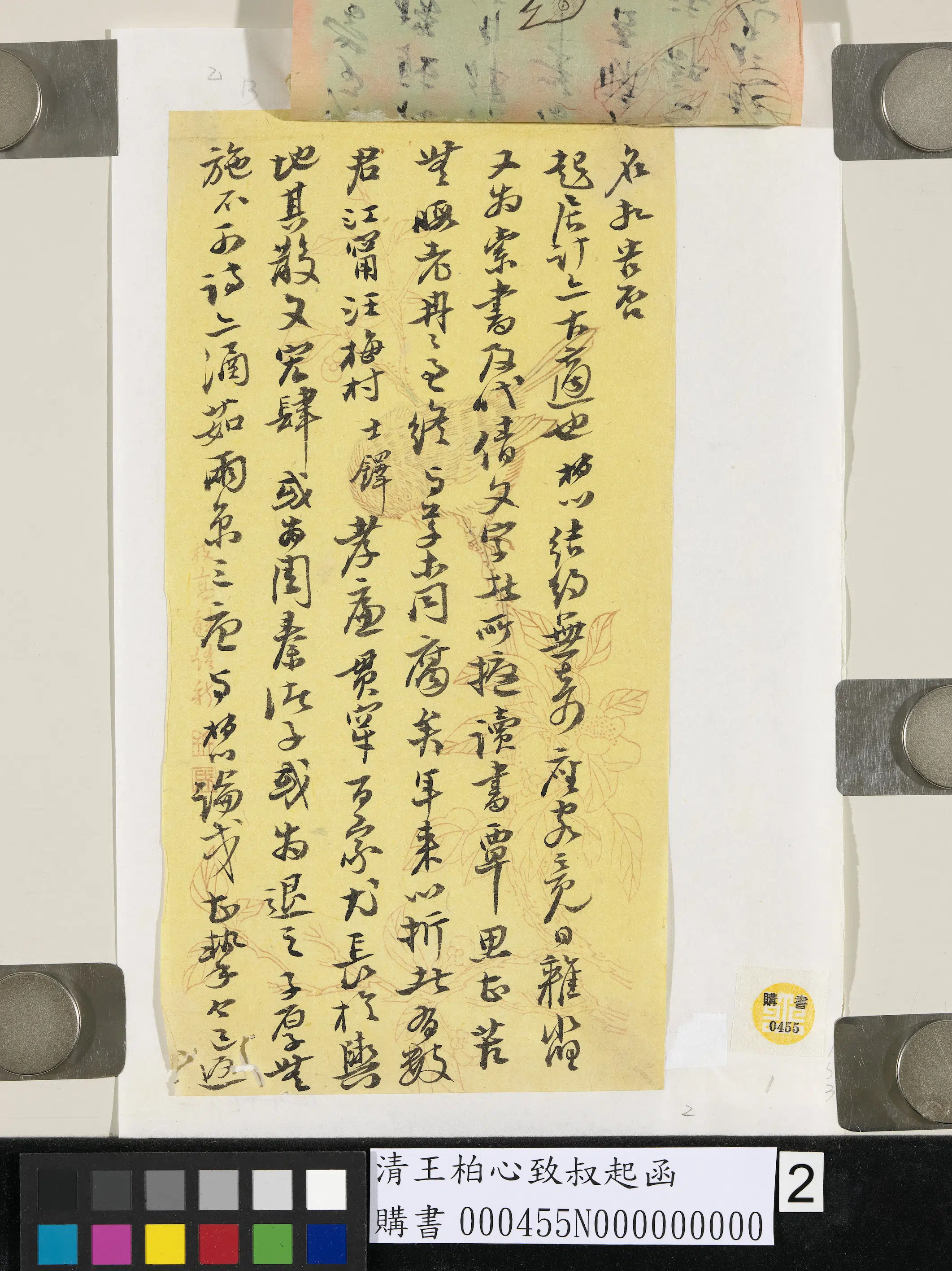 清代【王柏心】《致叔起函》 第2张 清代【王柏心】《致叔起函》 第2张