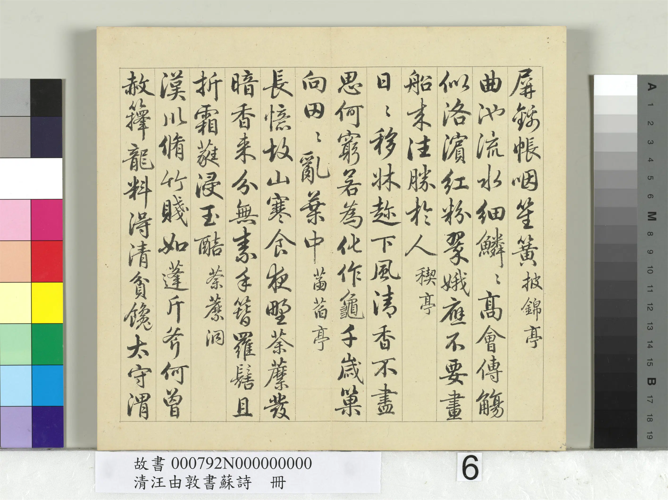 清代【汪由敦】《书苏诗册》 第6张 清代【汪由敦】《书苏诗册》 第6张
