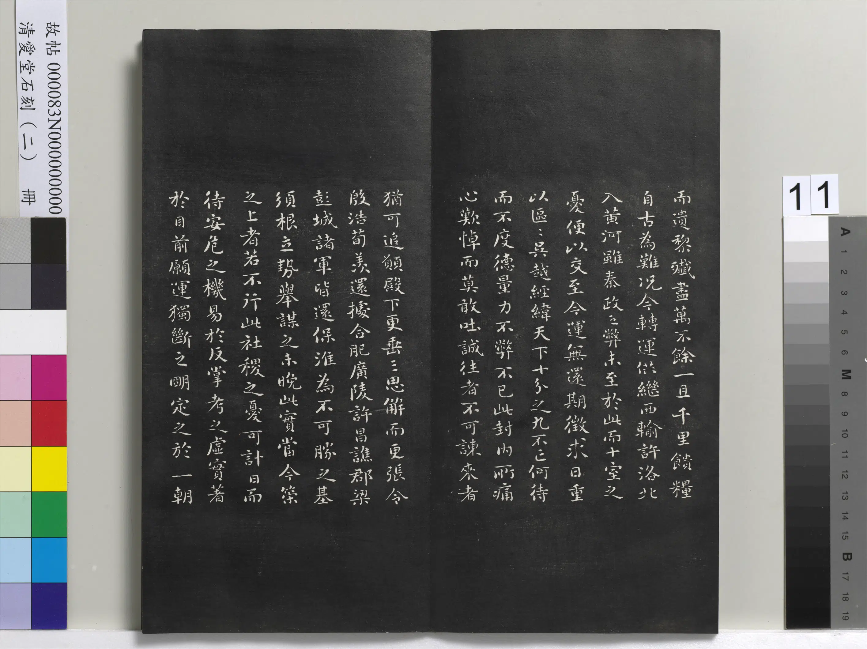 清代【刘墉】《爱堂石刻（二）册》 第3张