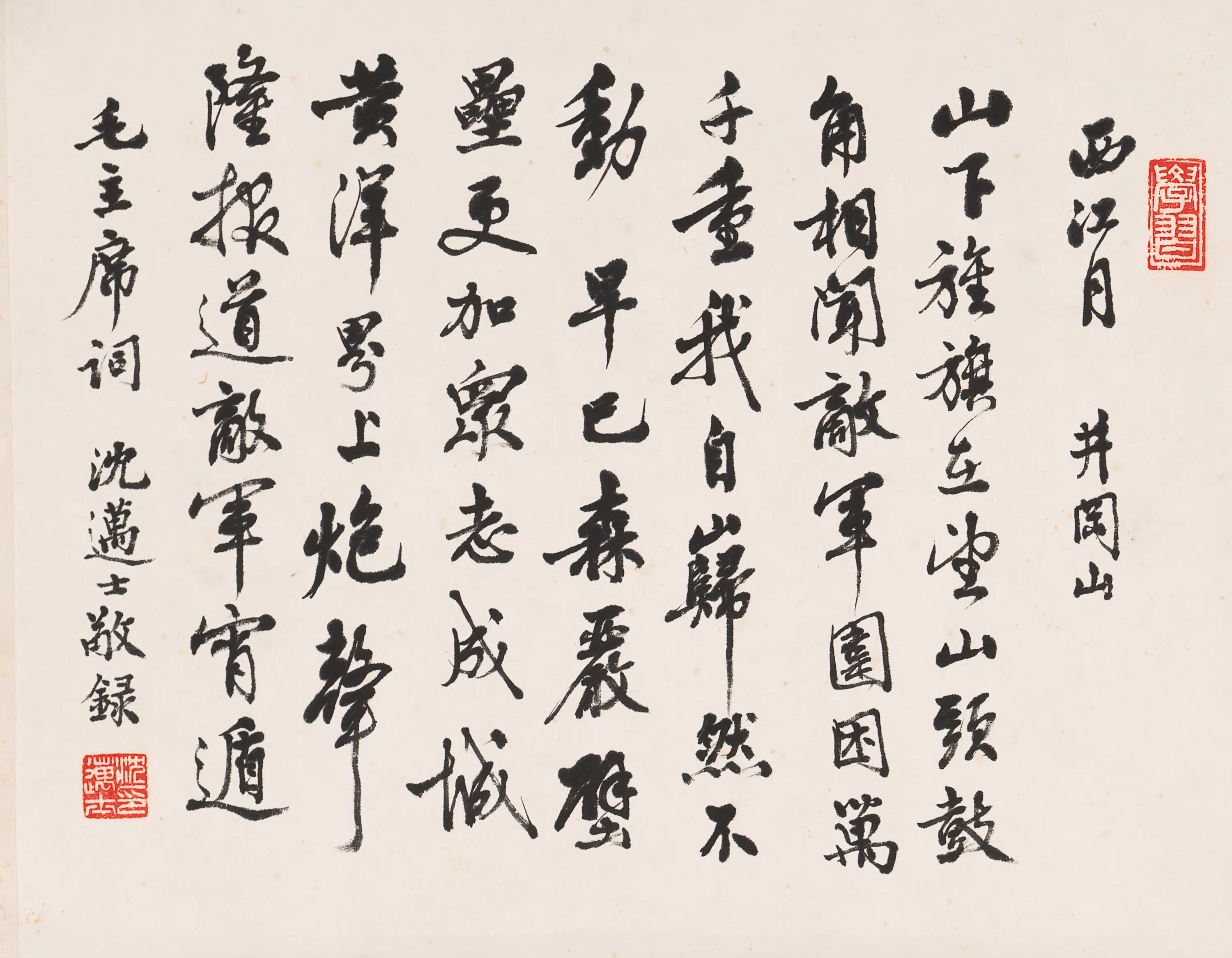 近现代【沈迈士】《沈迈士》