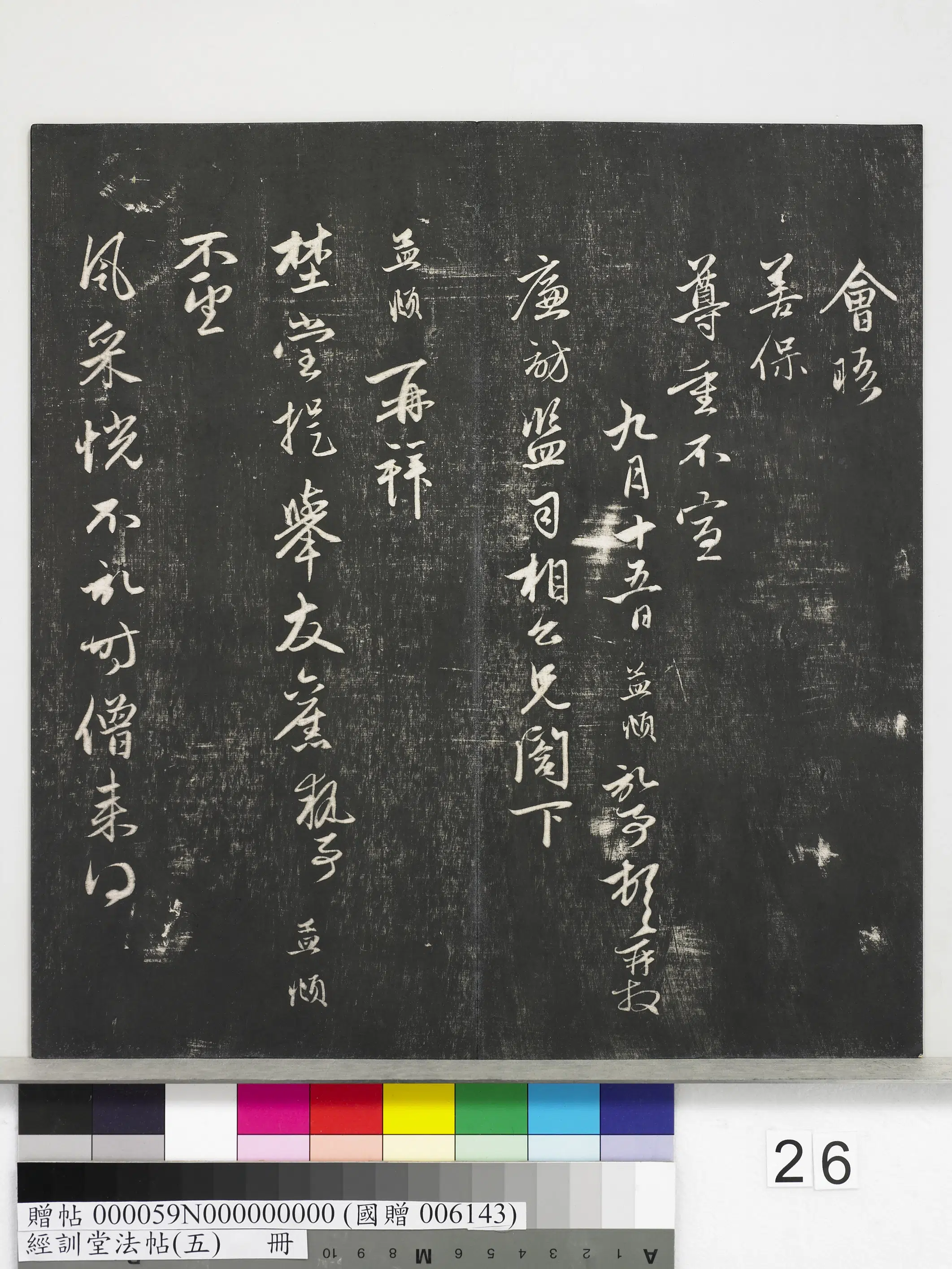《经训堂法帖（五）册》 第19张