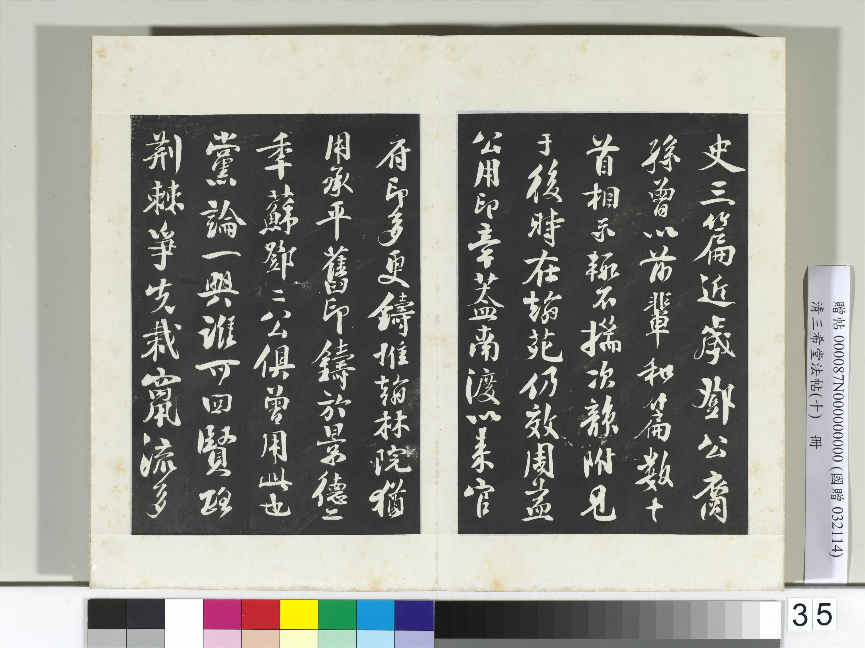 北宋【苏轼】《三希堂法帖（十）册-2》 第30张