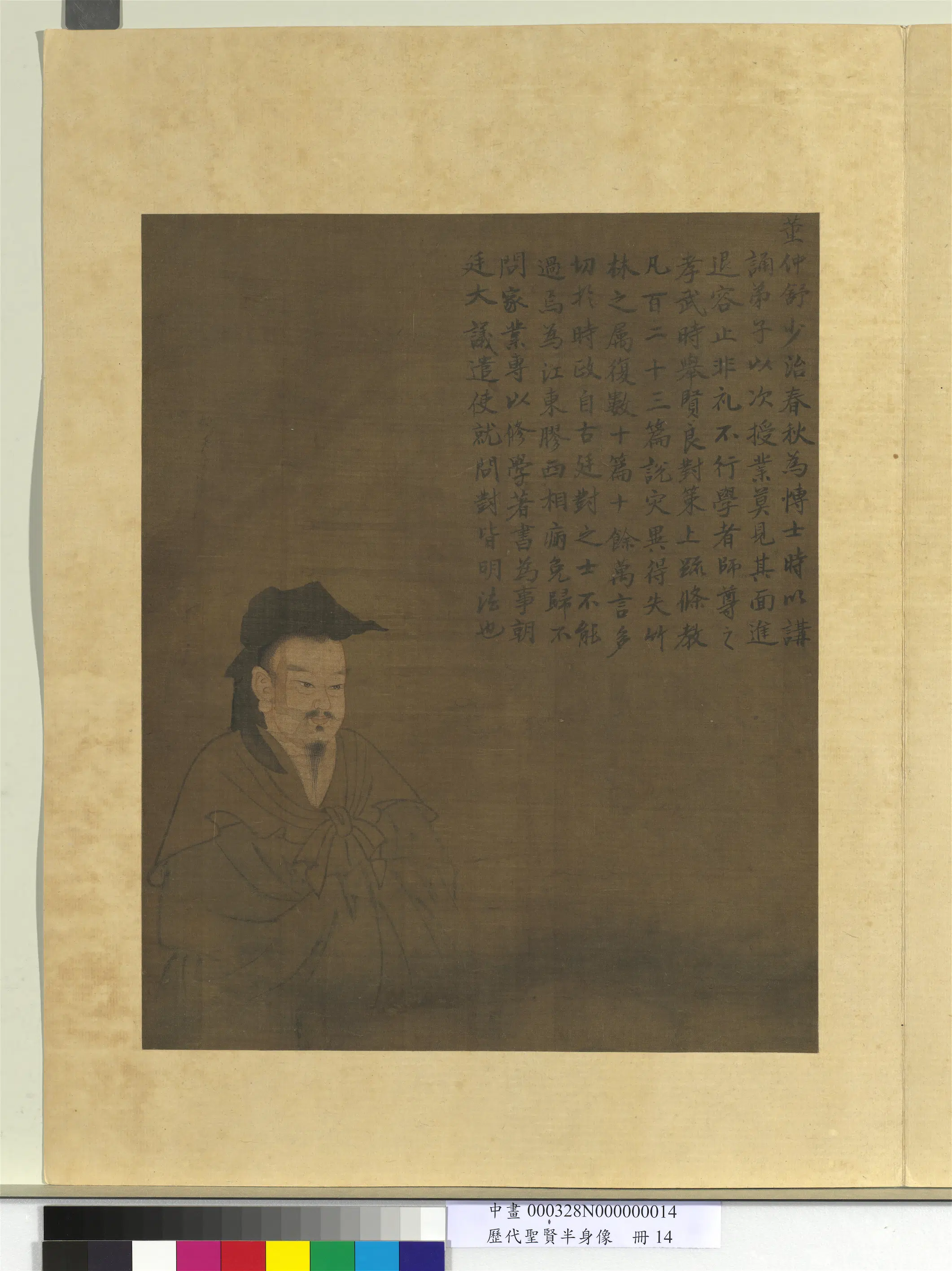 清朝【佚名】《历代圣贤半身像册-董仲舒》 第1张