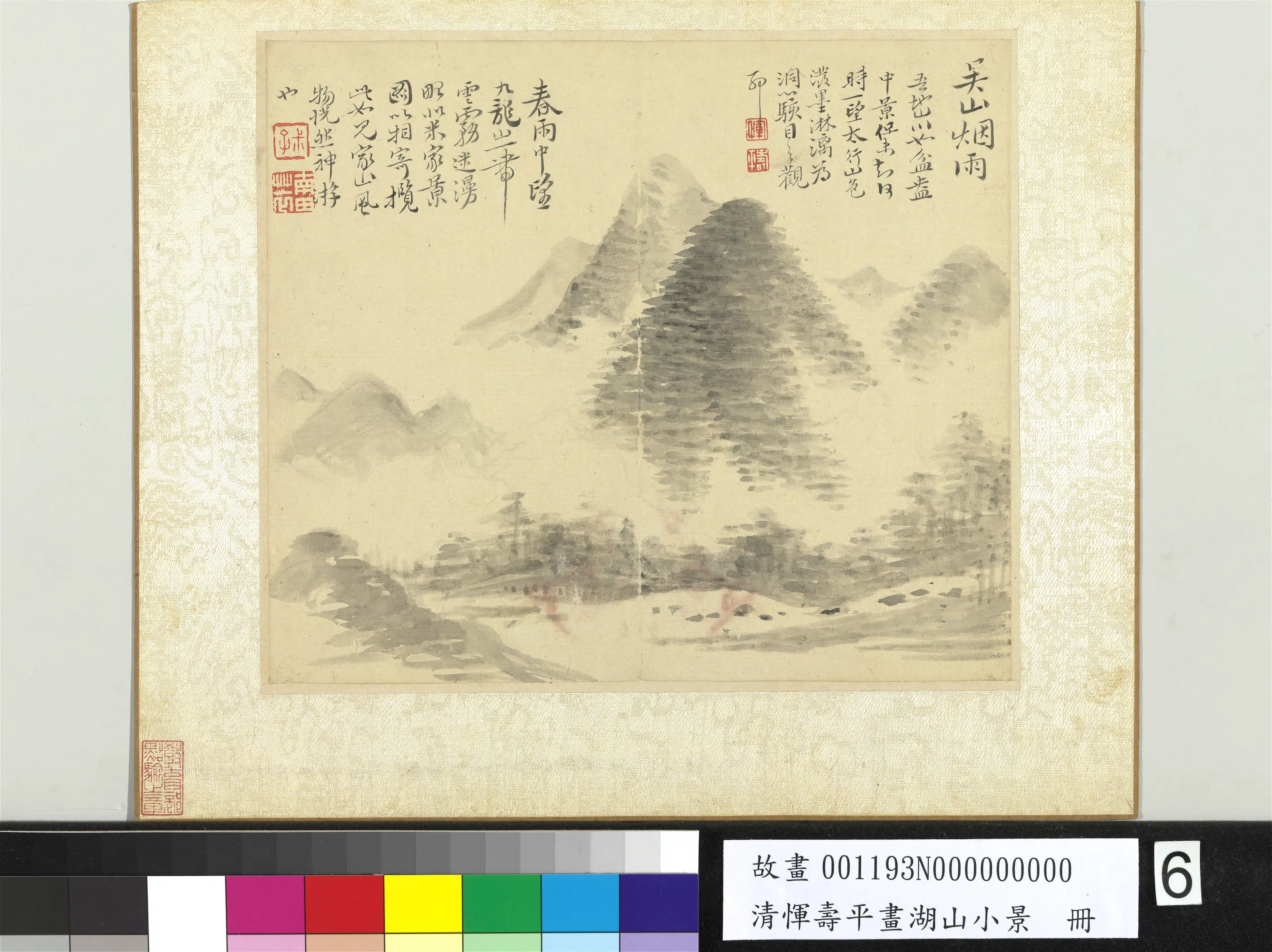 清代【恽寿平】《画湖山小景册》 第3张
