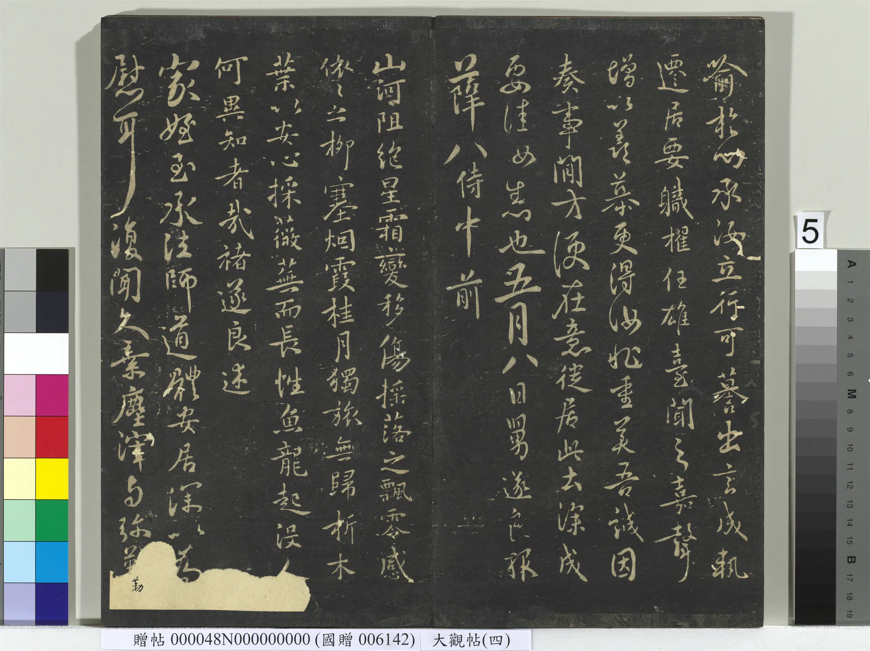 《大观帖（四）册》 第8张