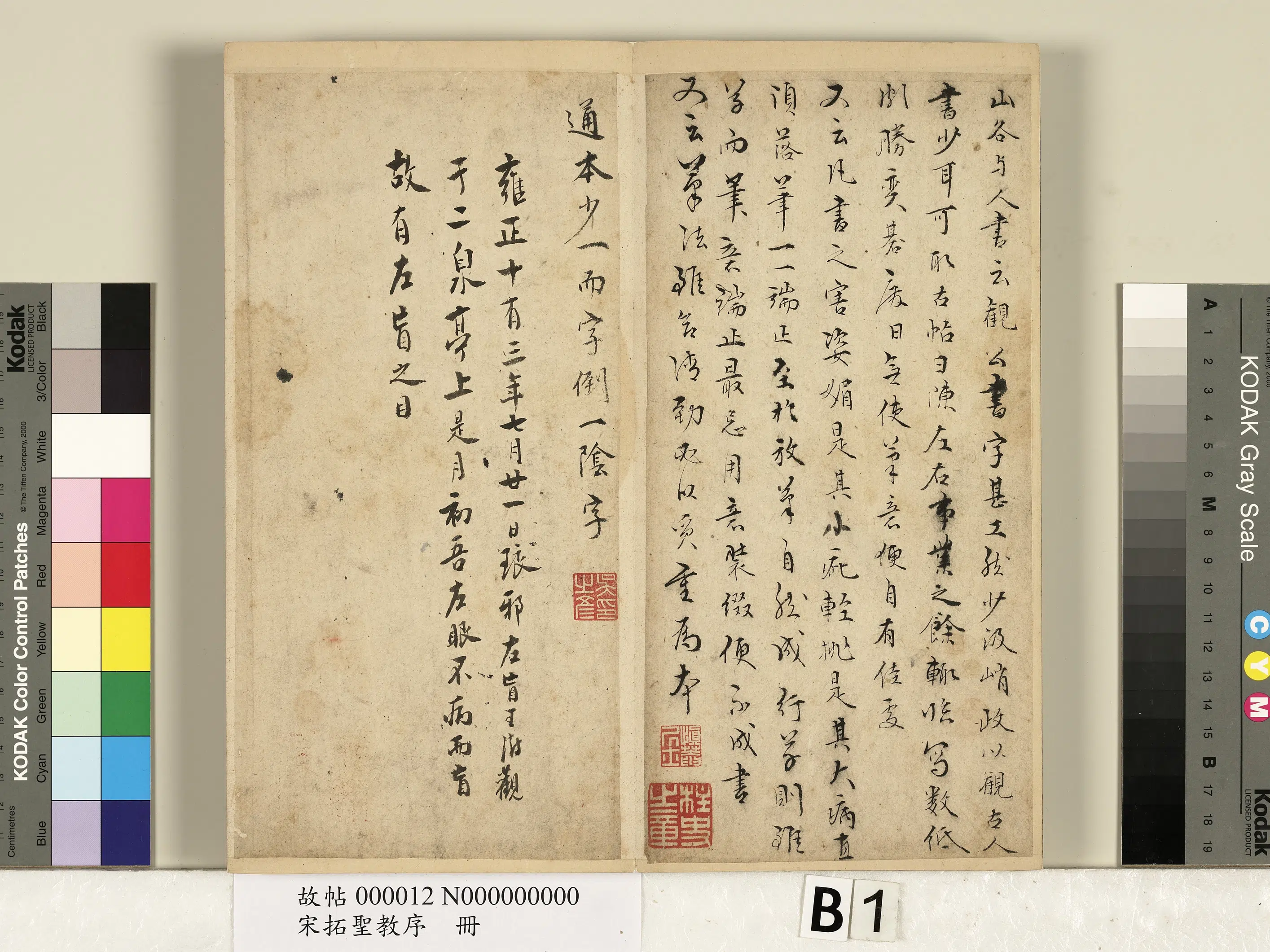 东晋【王羲之】《宋拓圣教序册》 第19张 东晋【王羲之】《宋拓圣教序册》 第19张