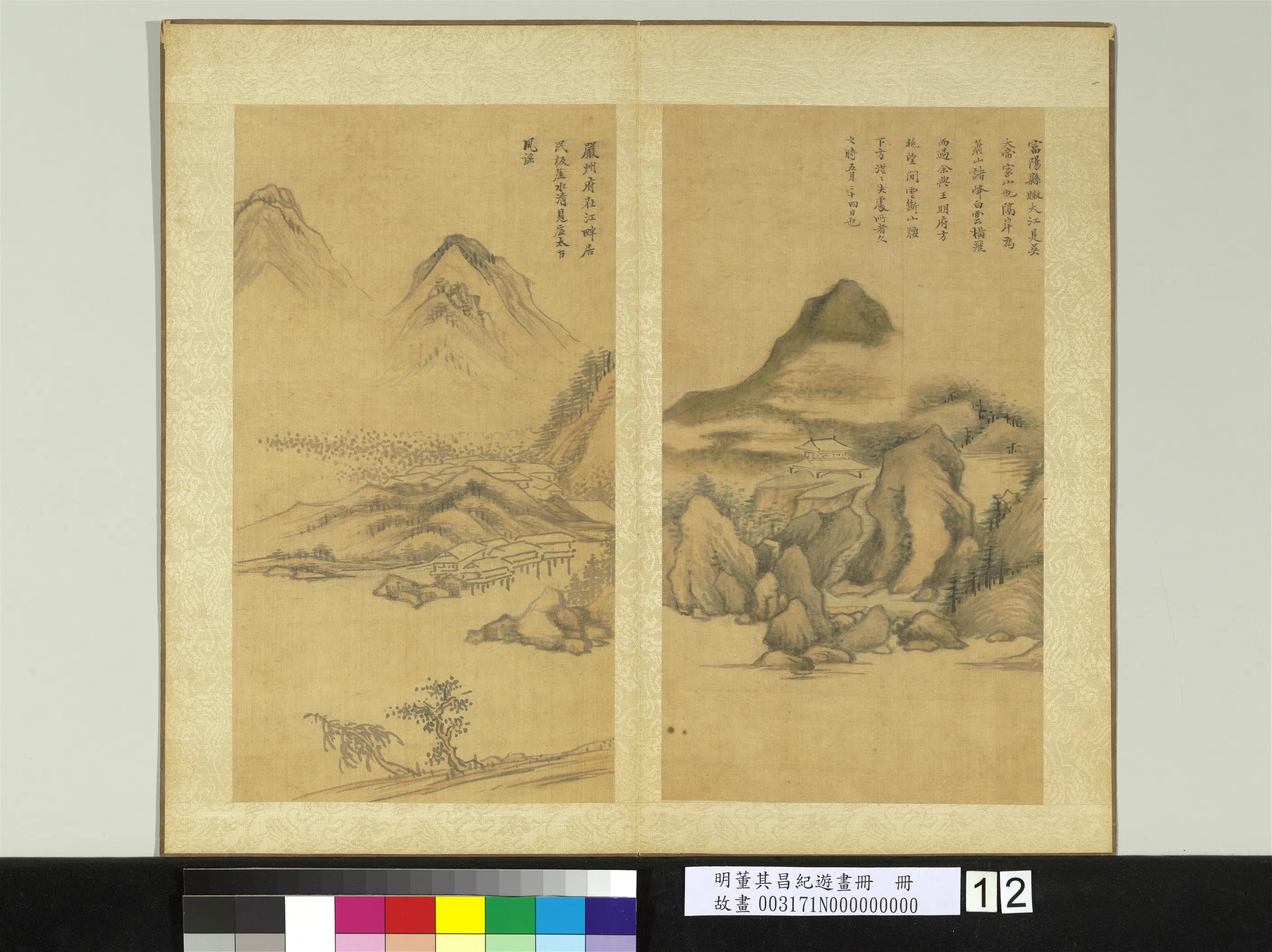 明代【董其昌】《纪游画册》 第12张