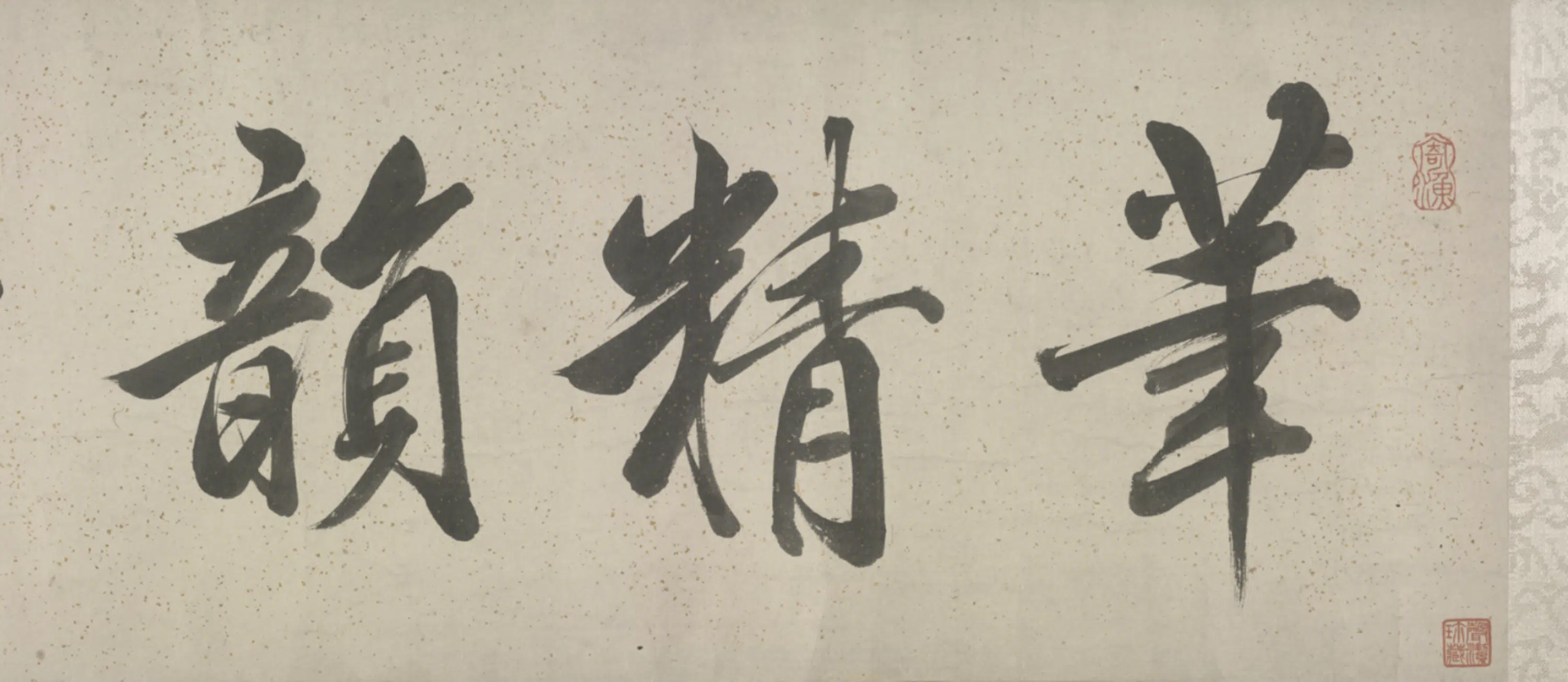 清代【李绍箕】《山水图卷》 第6张