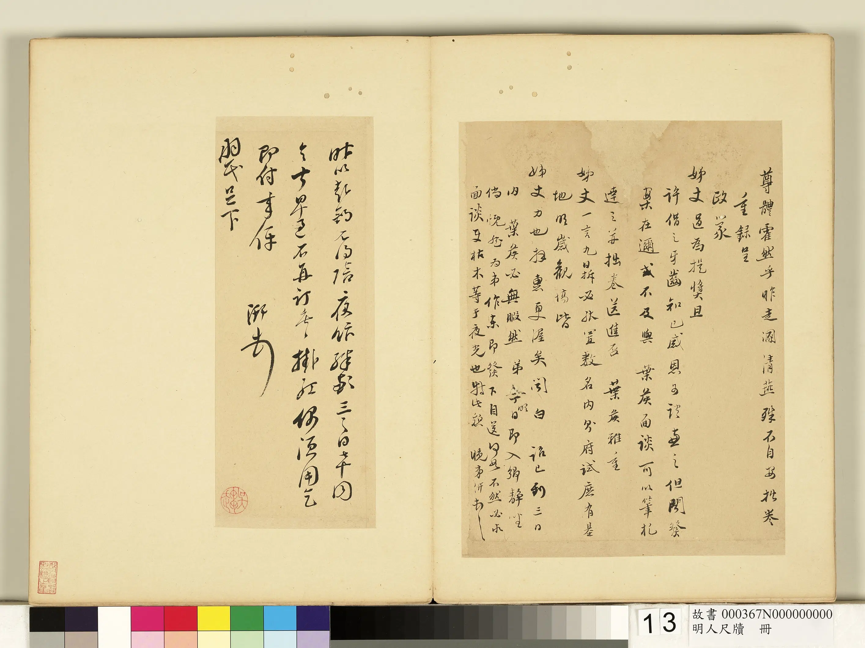 明朝《明人尺牍册-3》 第9张