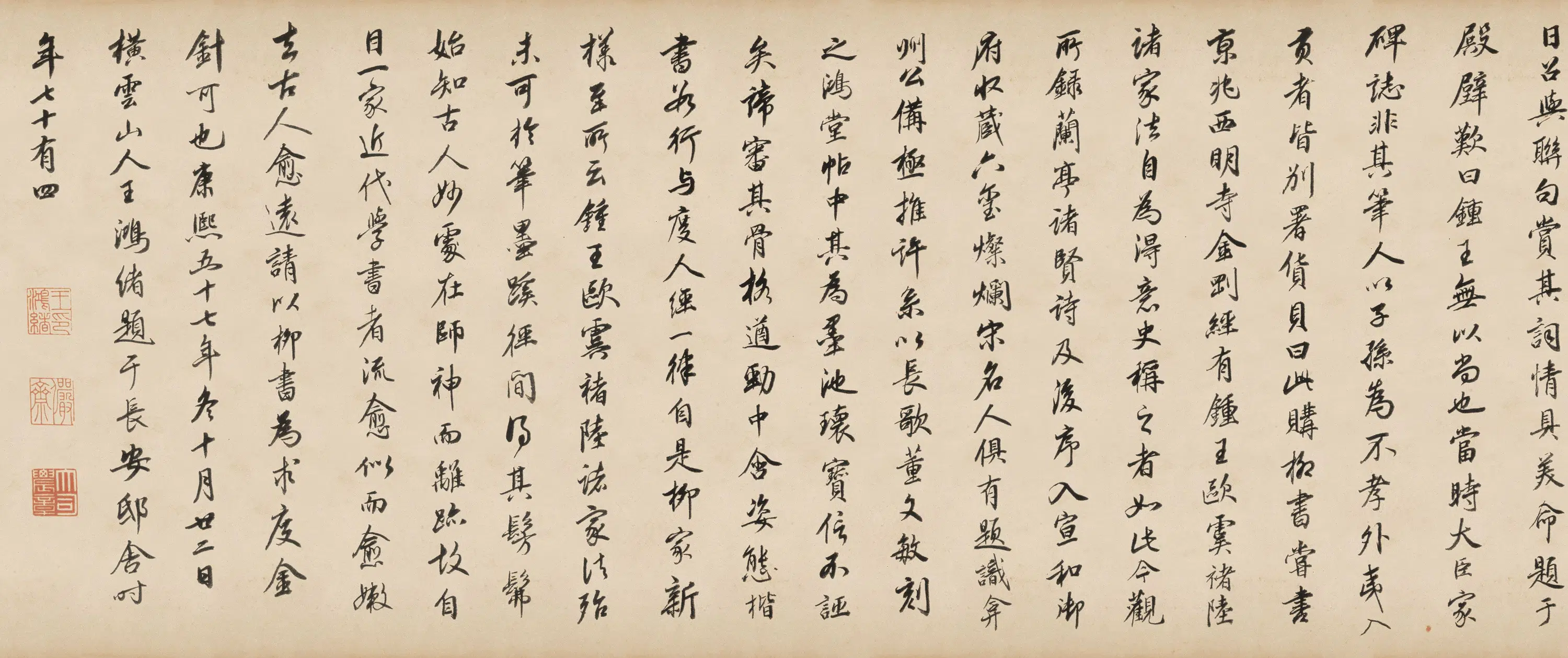 唐朝【柳公权】《兰亭诗》 第1张