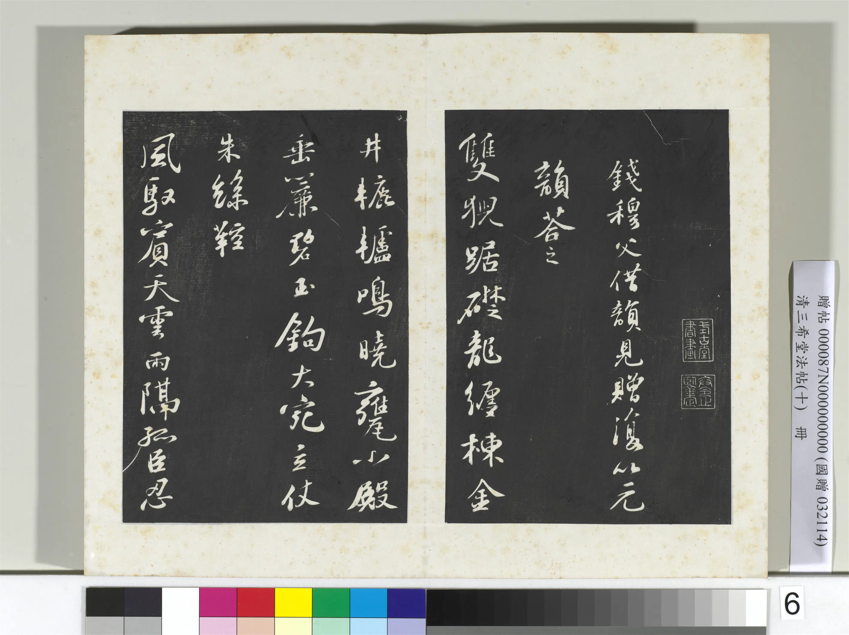 北宋【苏轼】《三希堂法帖（十）册-宋苏轼答钱穆父诗-2》