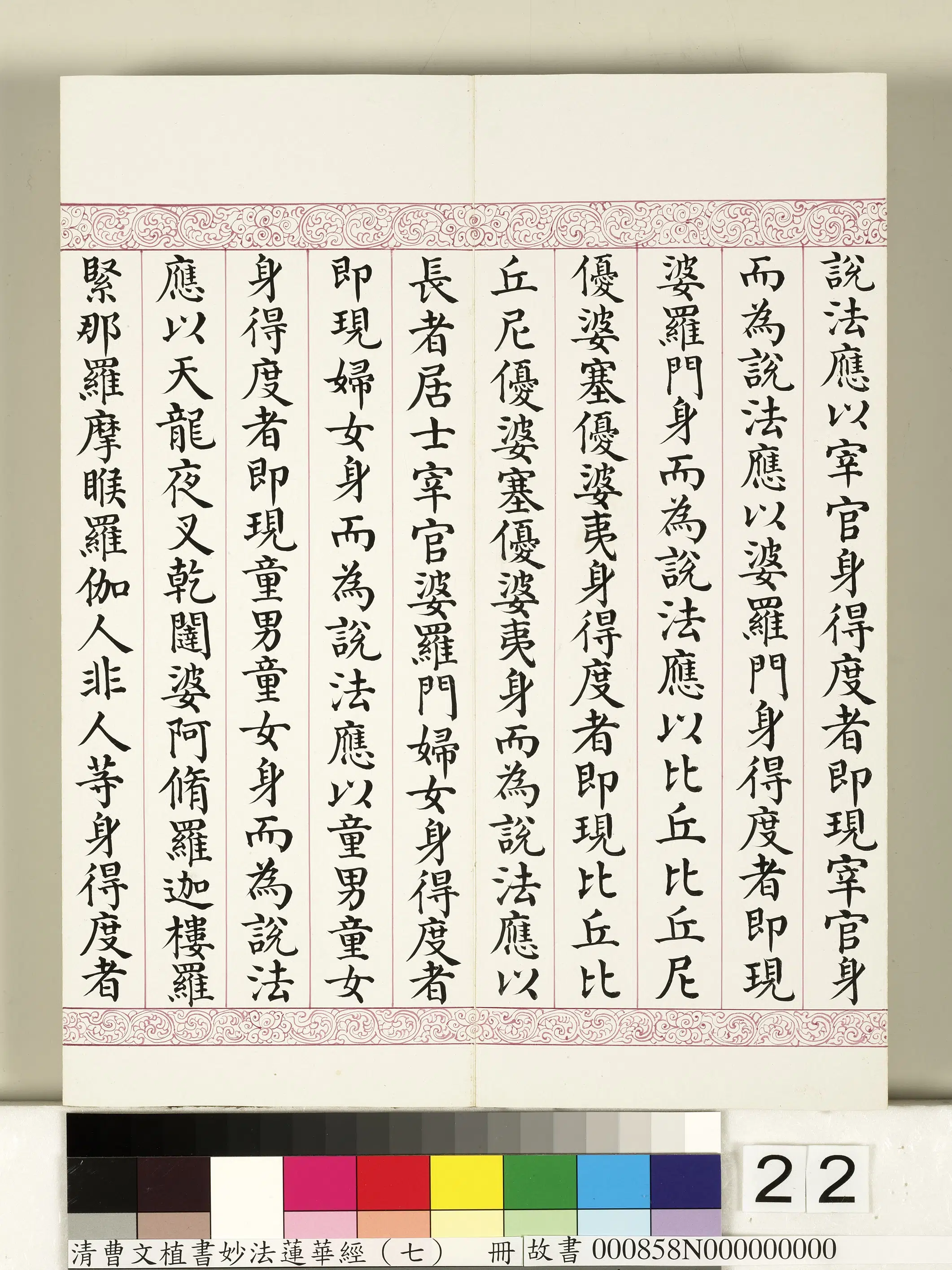 清代【曹文埴】《妙法莲华经（七）册》 第15张