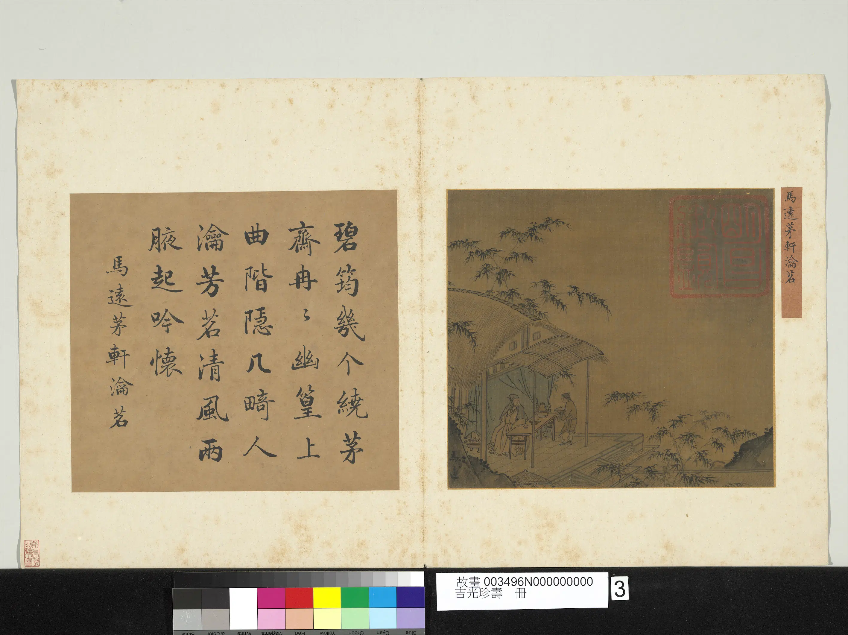 《吉光珍寿册》 第10张 《吉光珍寿册》 第10张