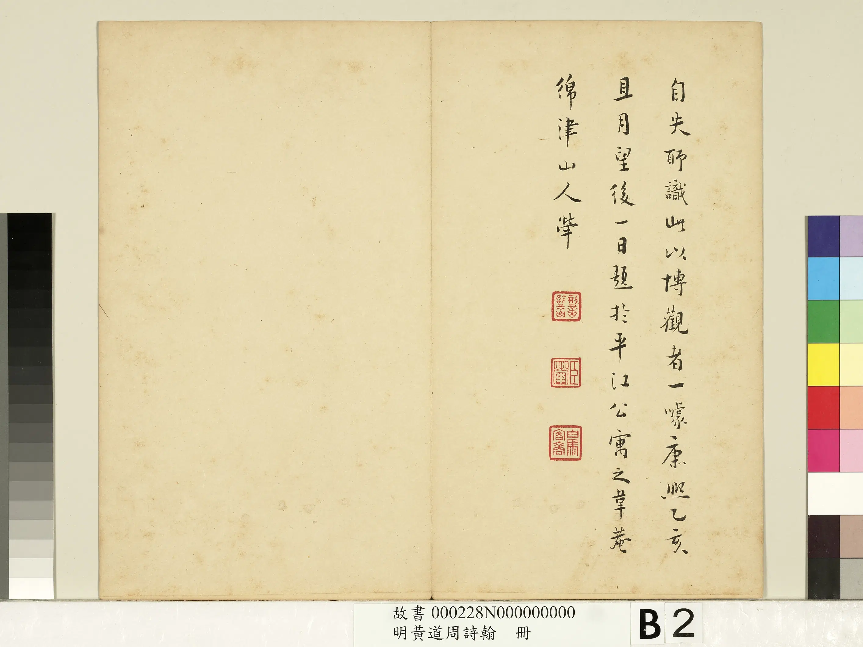 明朝【黄道周】《诗翰册-8开》 第8张 明朝【黄道周】《诗翰册-8开》 第8张