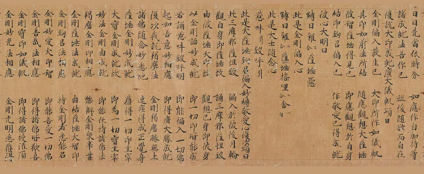 北宋《大观三年大乘现证三昧大教王经卷》 第4张
