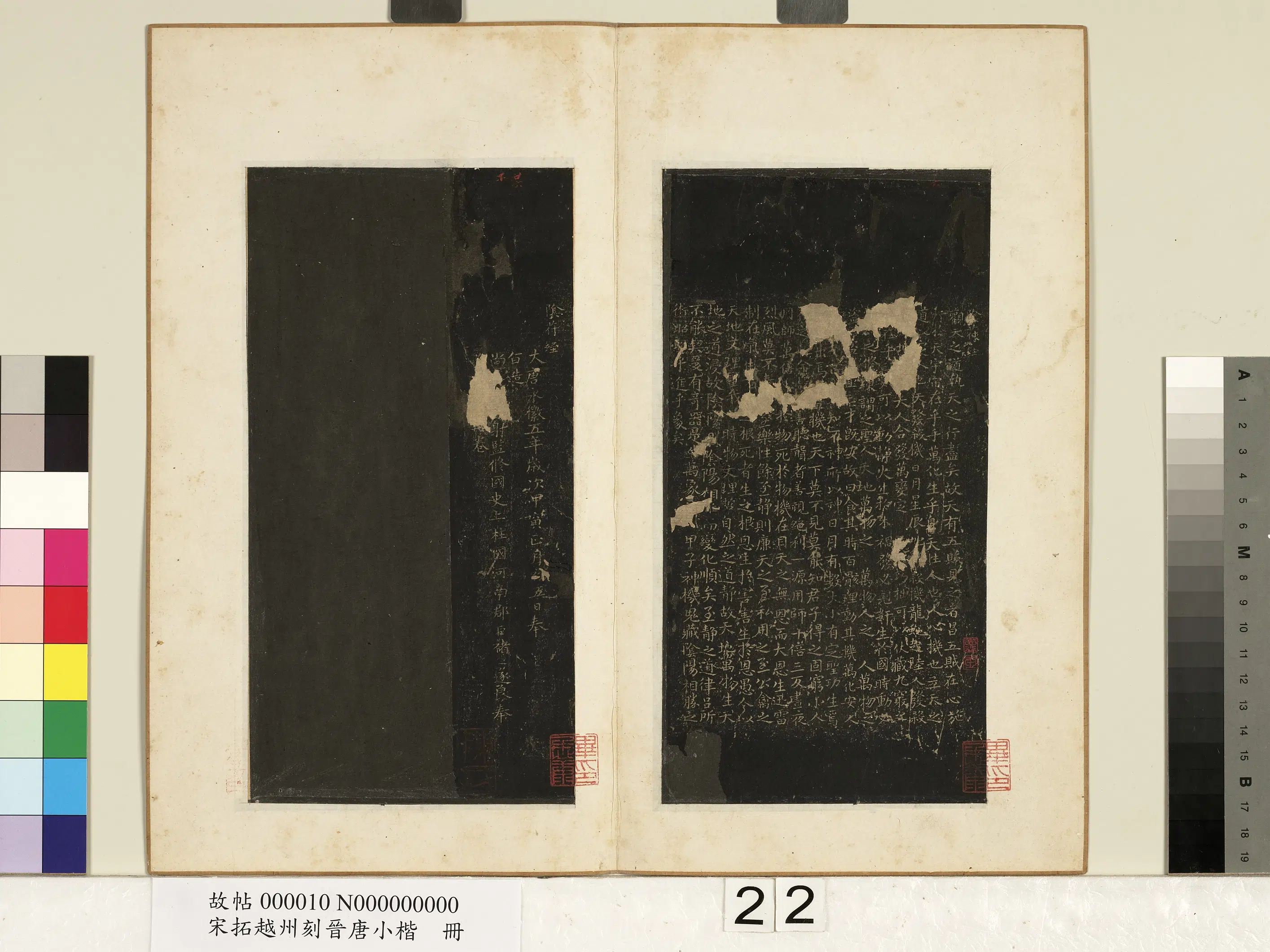 唐朝【褚遂良】《宋拓越州刻晋唐小楷册-唐褚遂良书阴符经》