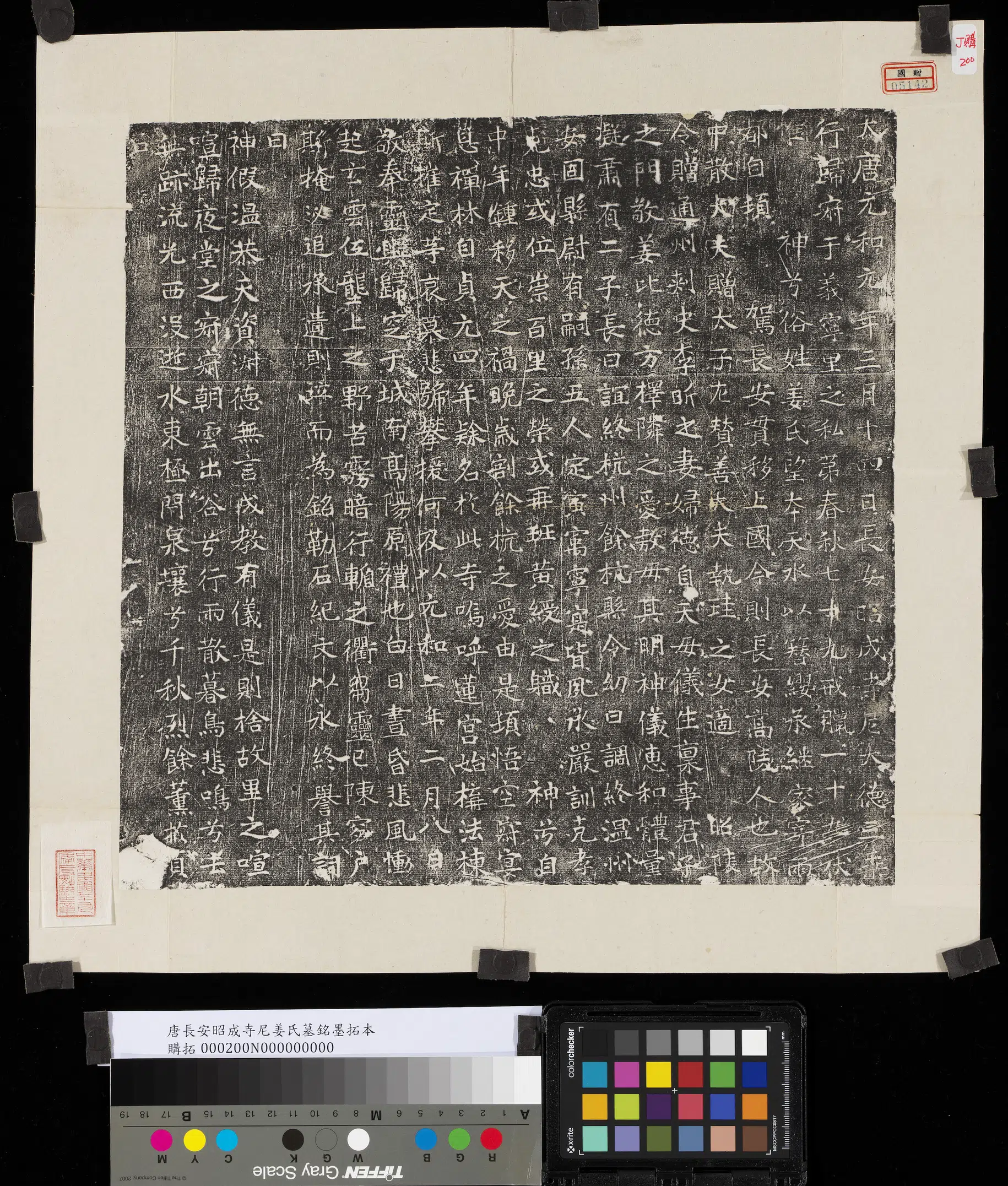 唐朝《唐长安昭成寺尼姜氏墓铭墨拓本》