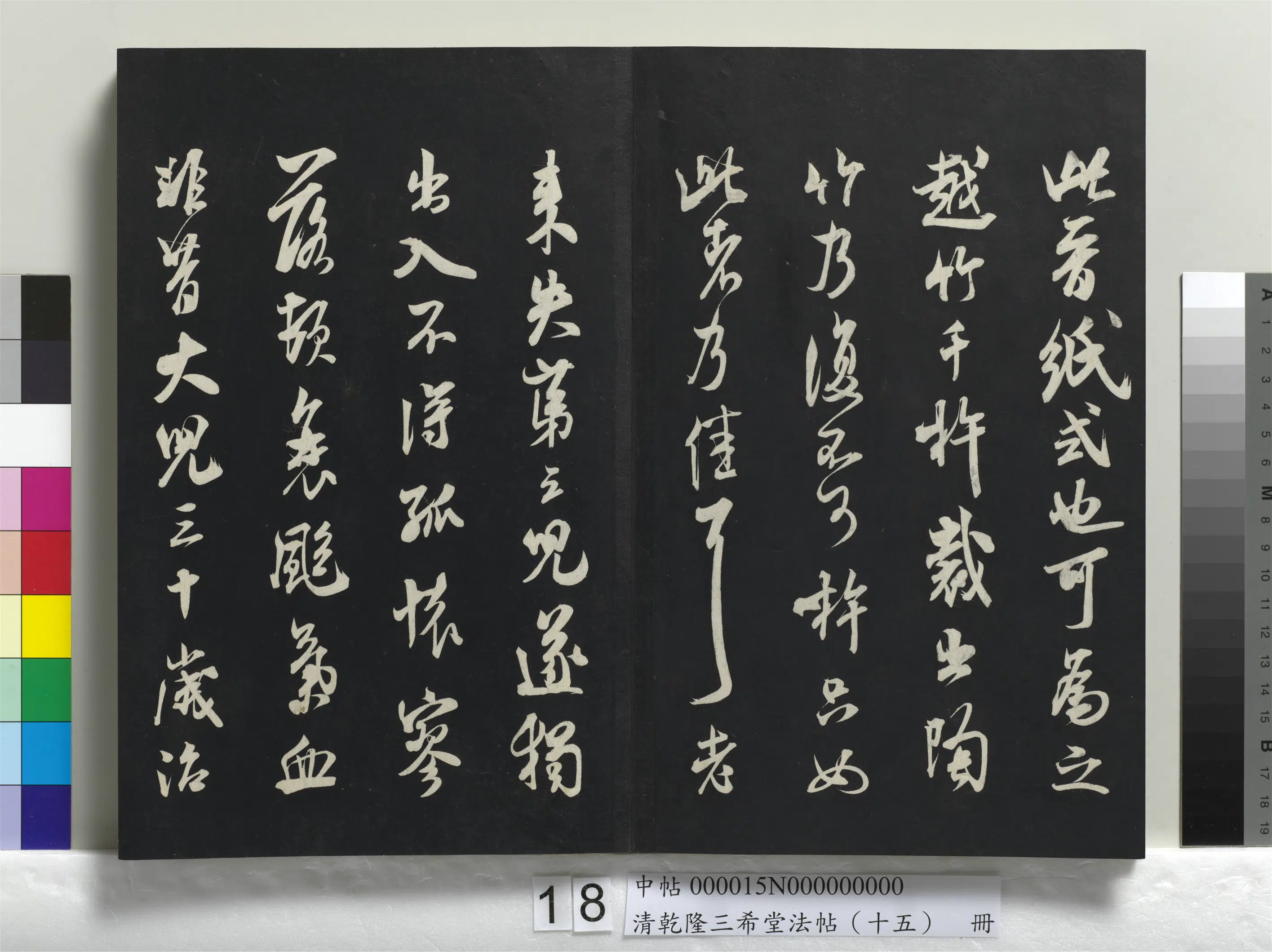 北宋【米芾】《乾隆三希堂法帖（十五）册-宋米芾书晋纸帖》
