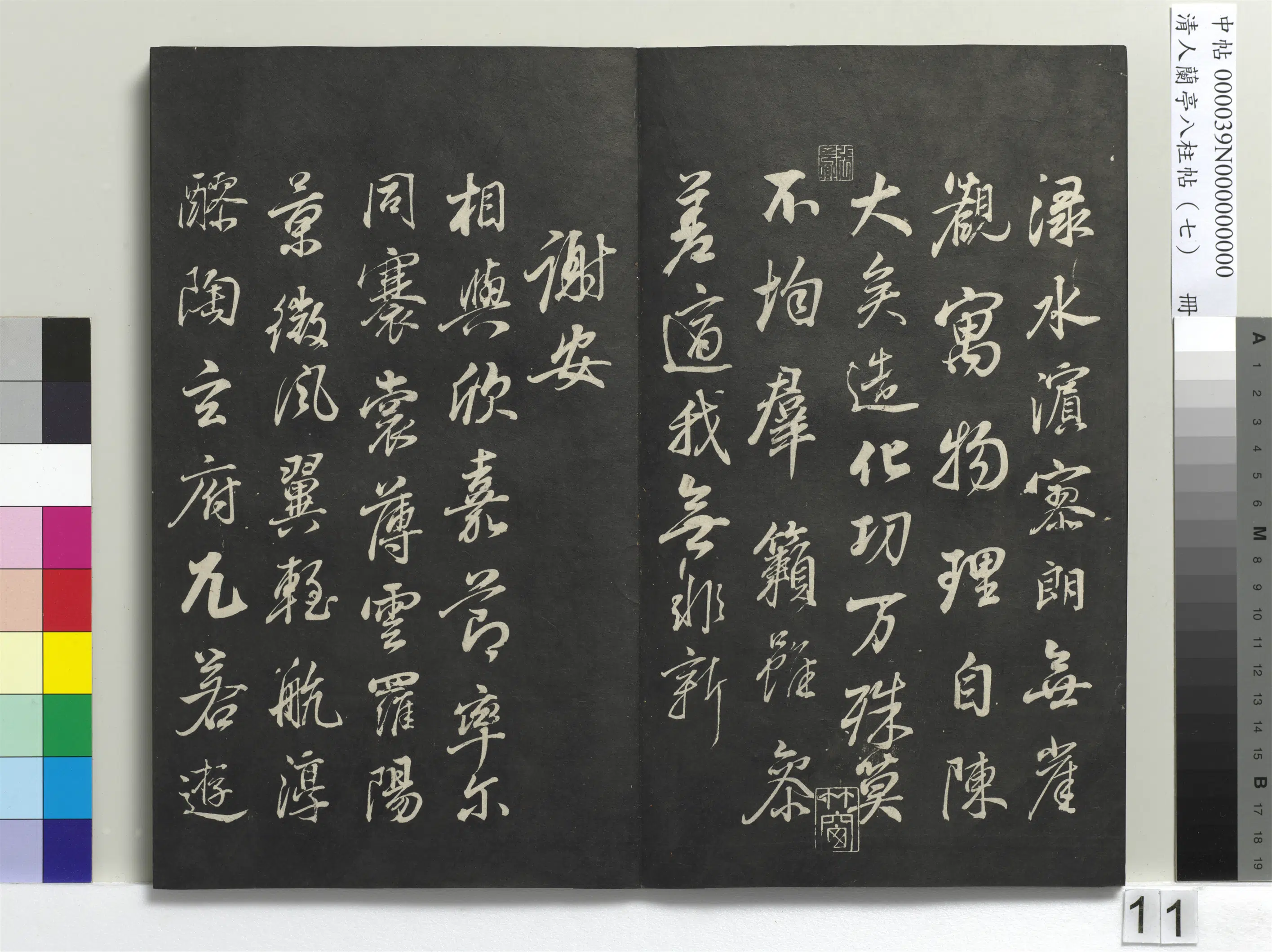 明朝【董其昌】《兰亭八柱帖（坤）册-3》 第3张