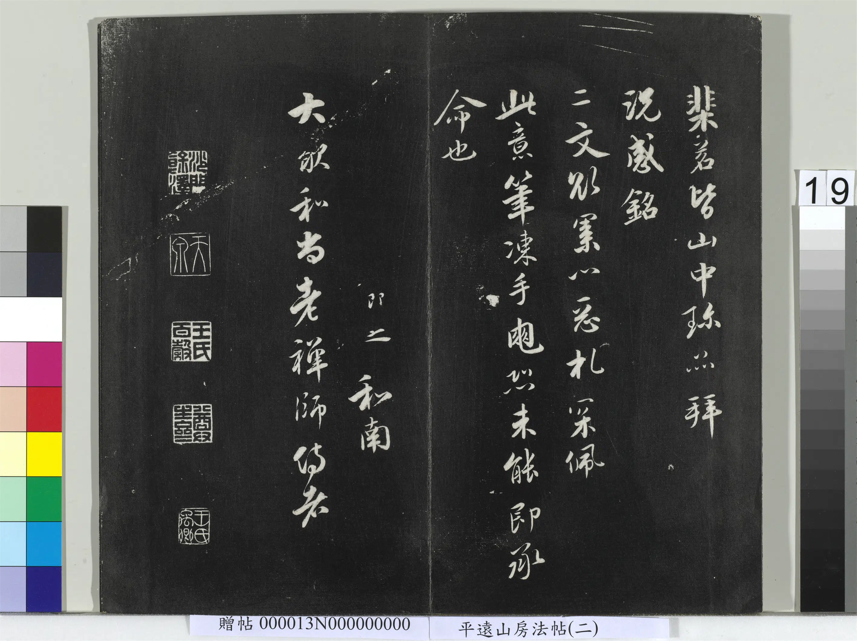《平远山房法帖(二)册-3》 第11张 《平远山房法帖(二)册-3》 第11张