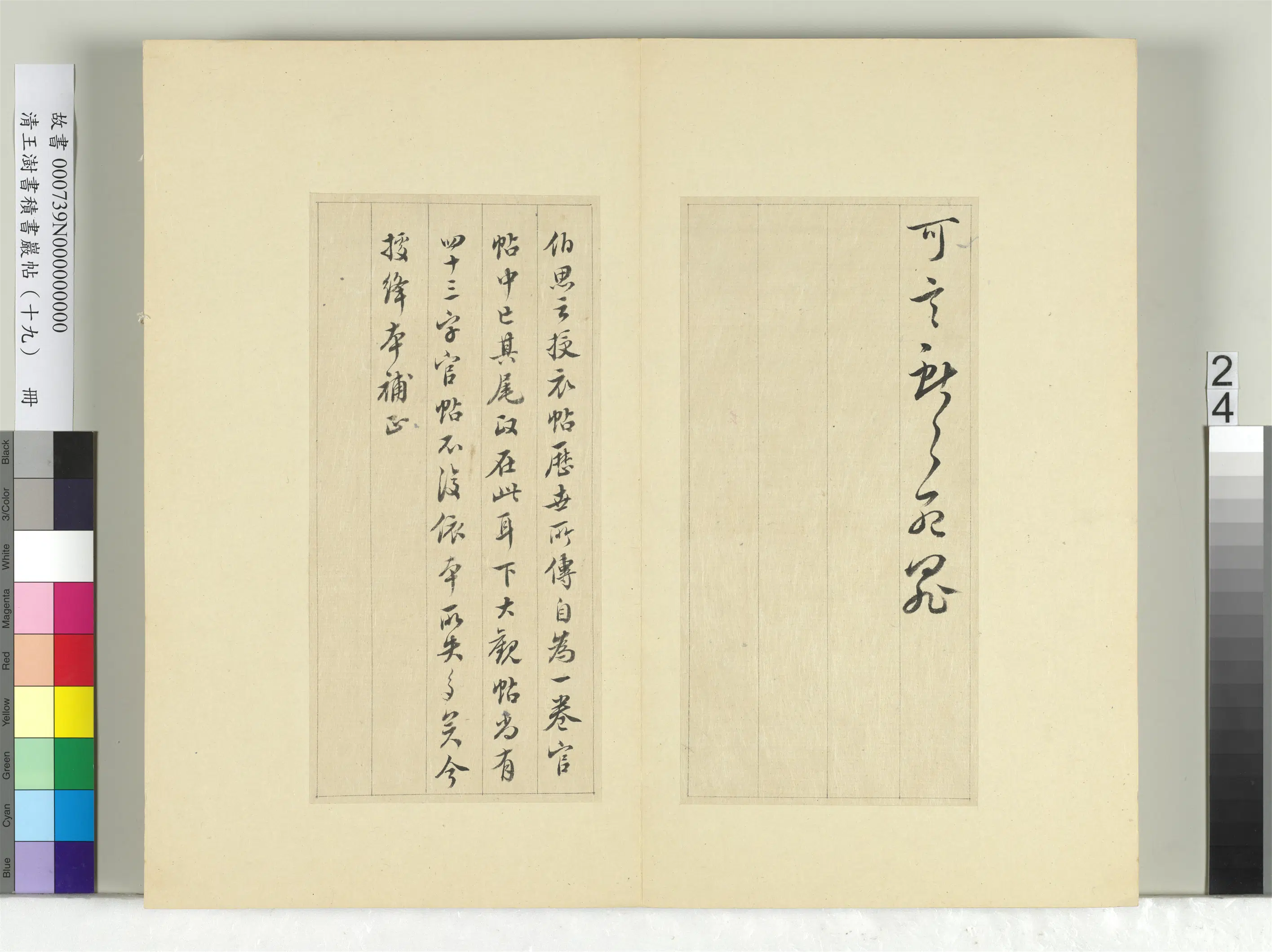 清代【王澍】《书积书岩帖(十九)册》 第8张 清代【王澍】《书积书岩帖(十九)册》 第8张