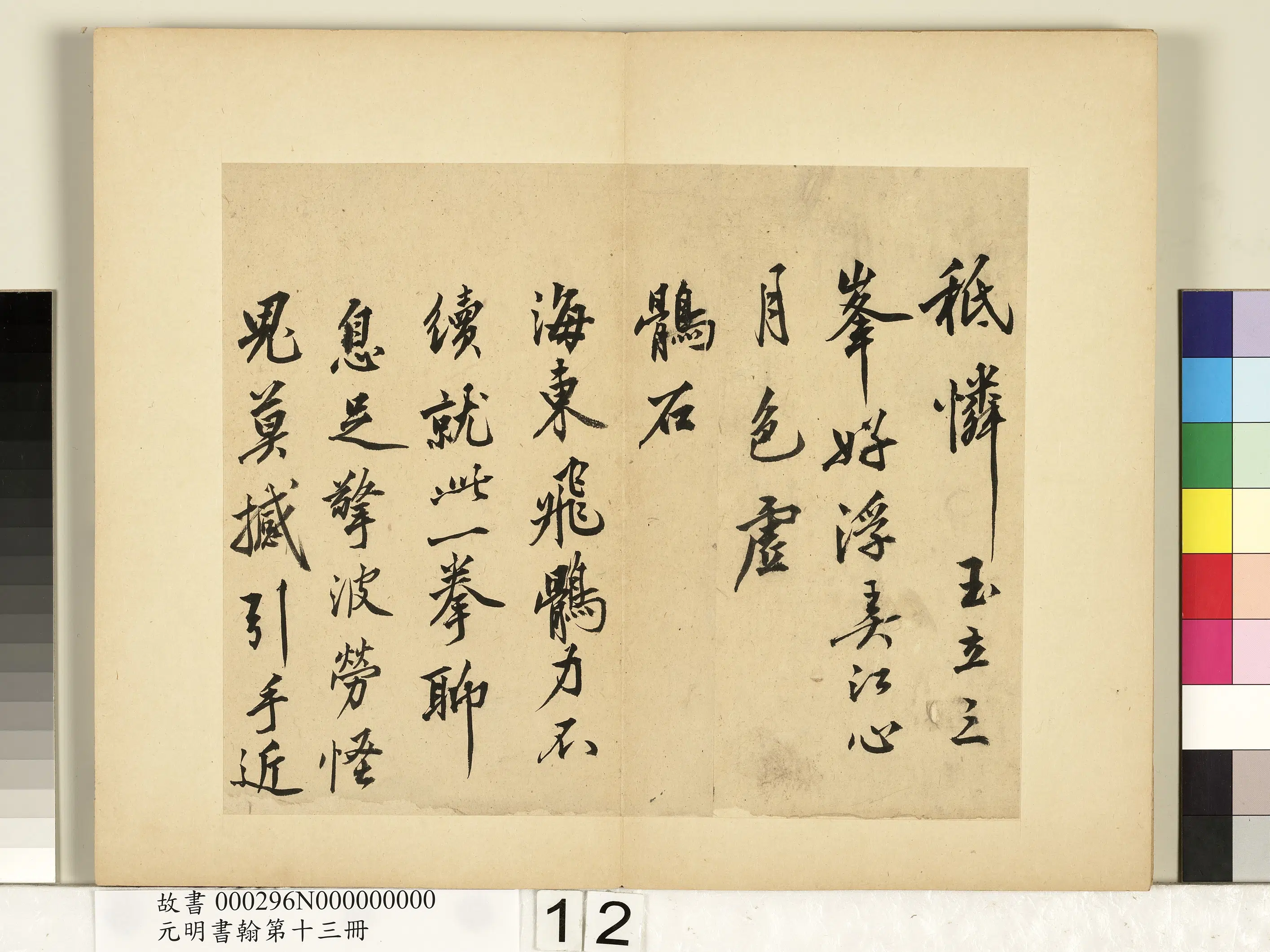 明朝【沈周】《自书诗-元明书翰第十三册》 第4张