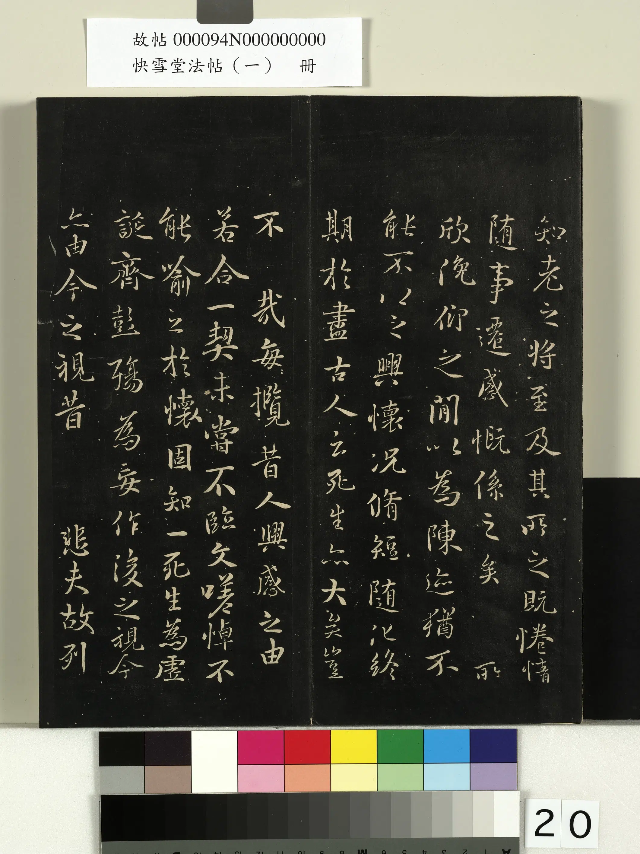 唐朝【褚遂良】《快雪堂法帖（一）册-唐褚遂良临王羲之兰亭序》 第3张