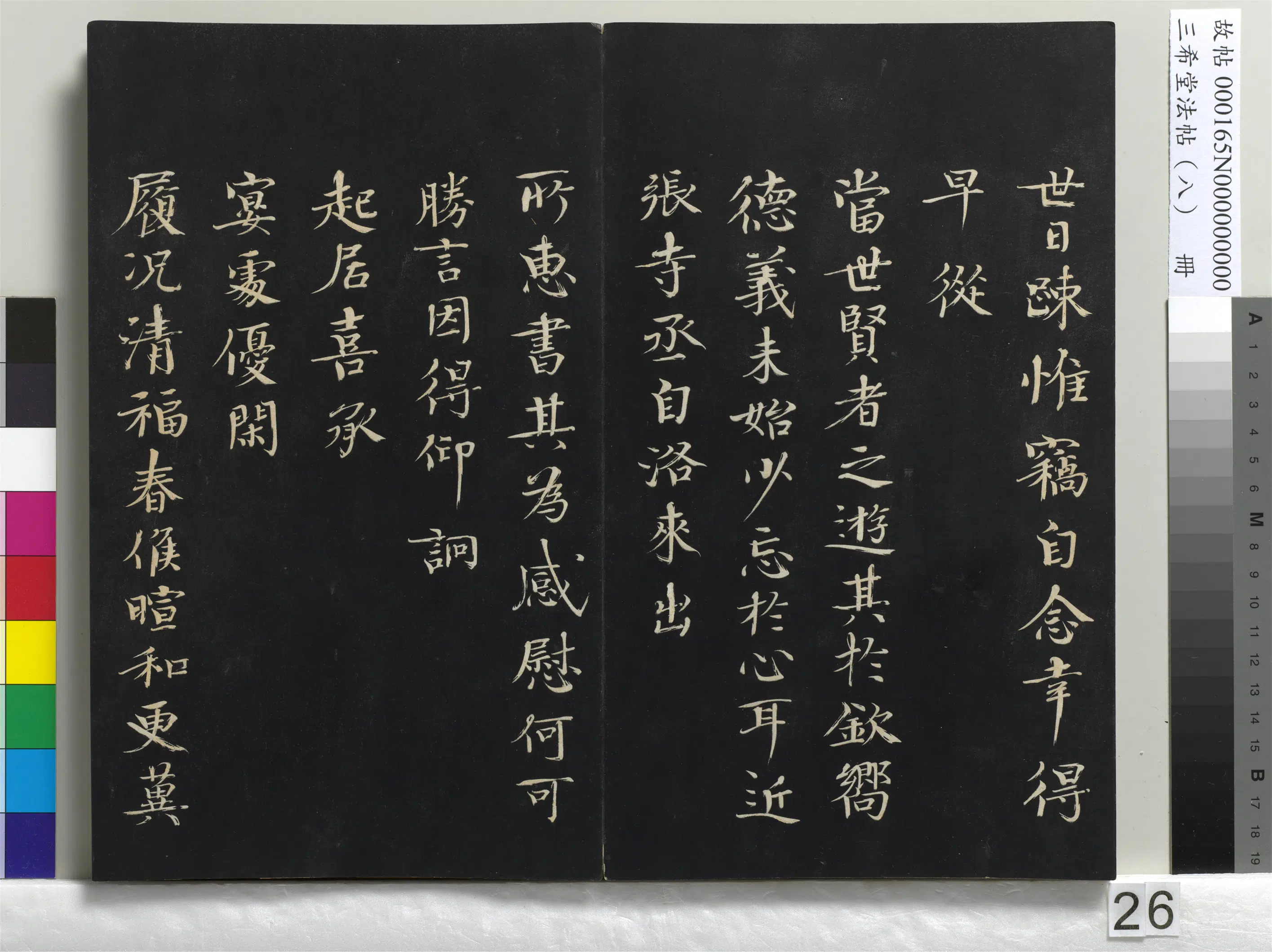 清代【爱新觉罗弘历-乾隆-清高宗】《三希堂法帖（八）册-1》 第19张