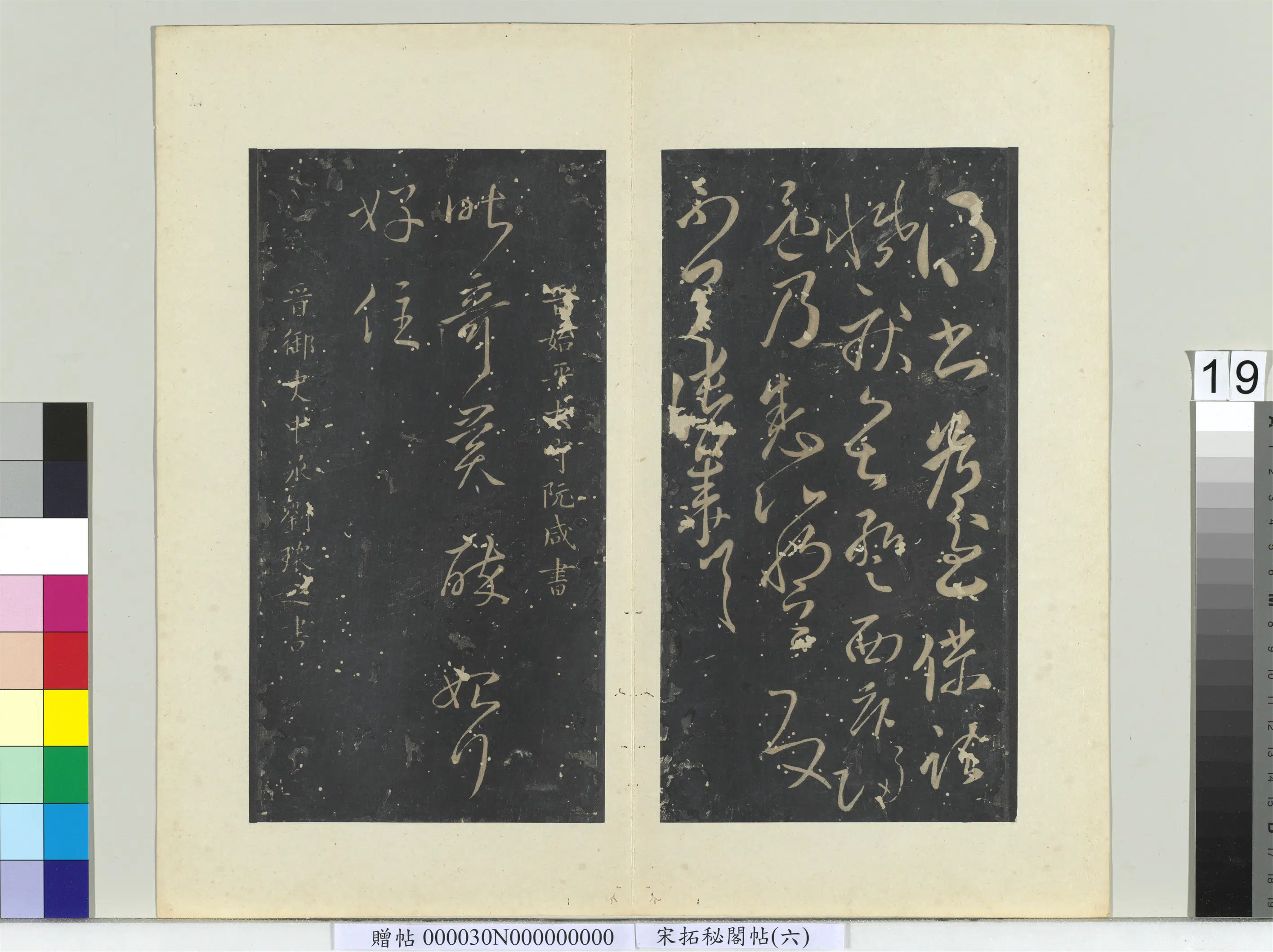 西晋【阮咸】《秘阁帖(六)册-晋阮咸奇异帖》 第1张 西晋【阮咸】《秘阁帖(六)册-晋阮咸奇异帖》 第1张