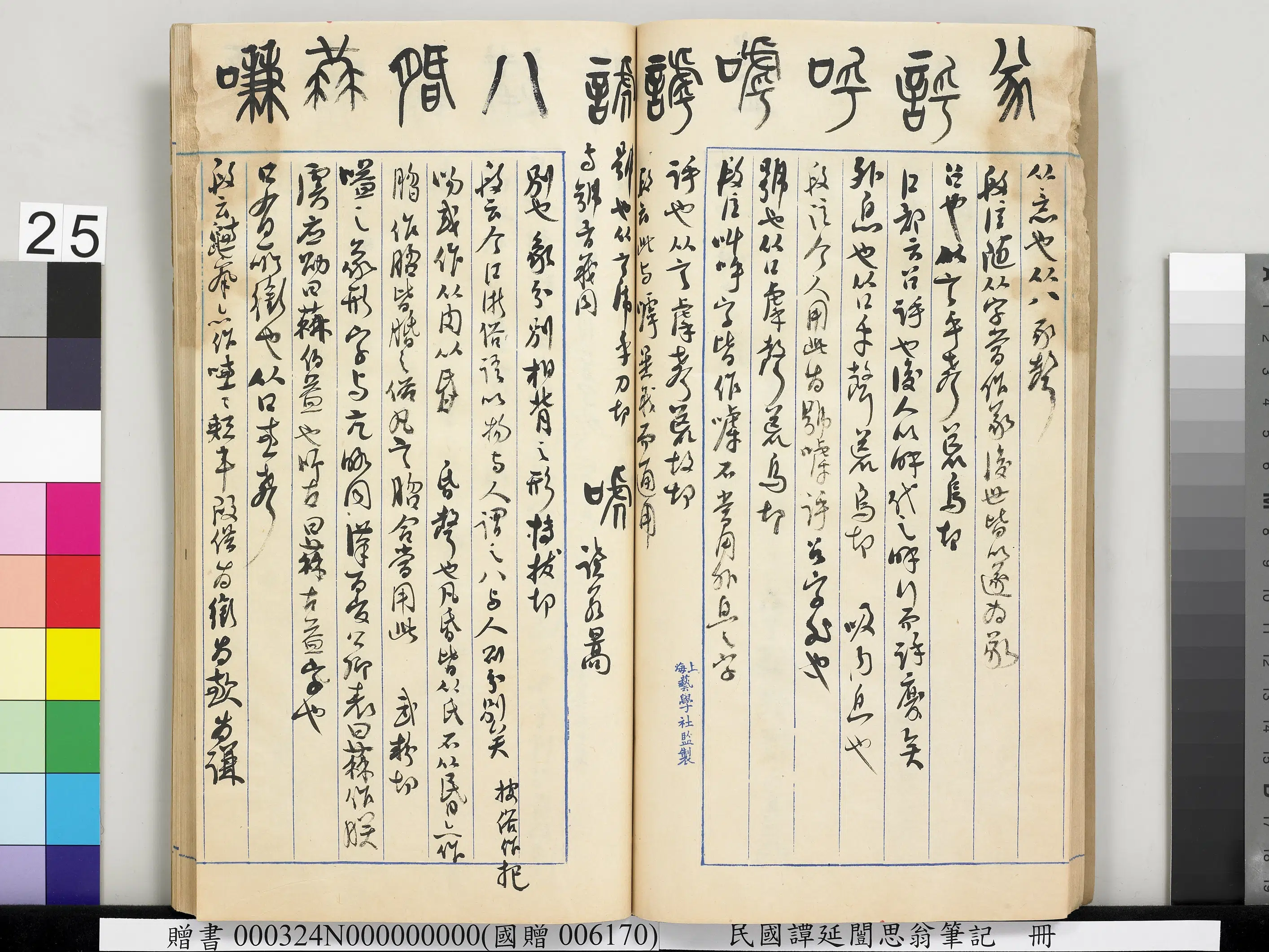 近现代【谭延闿】《思翁笔记册》 第19张