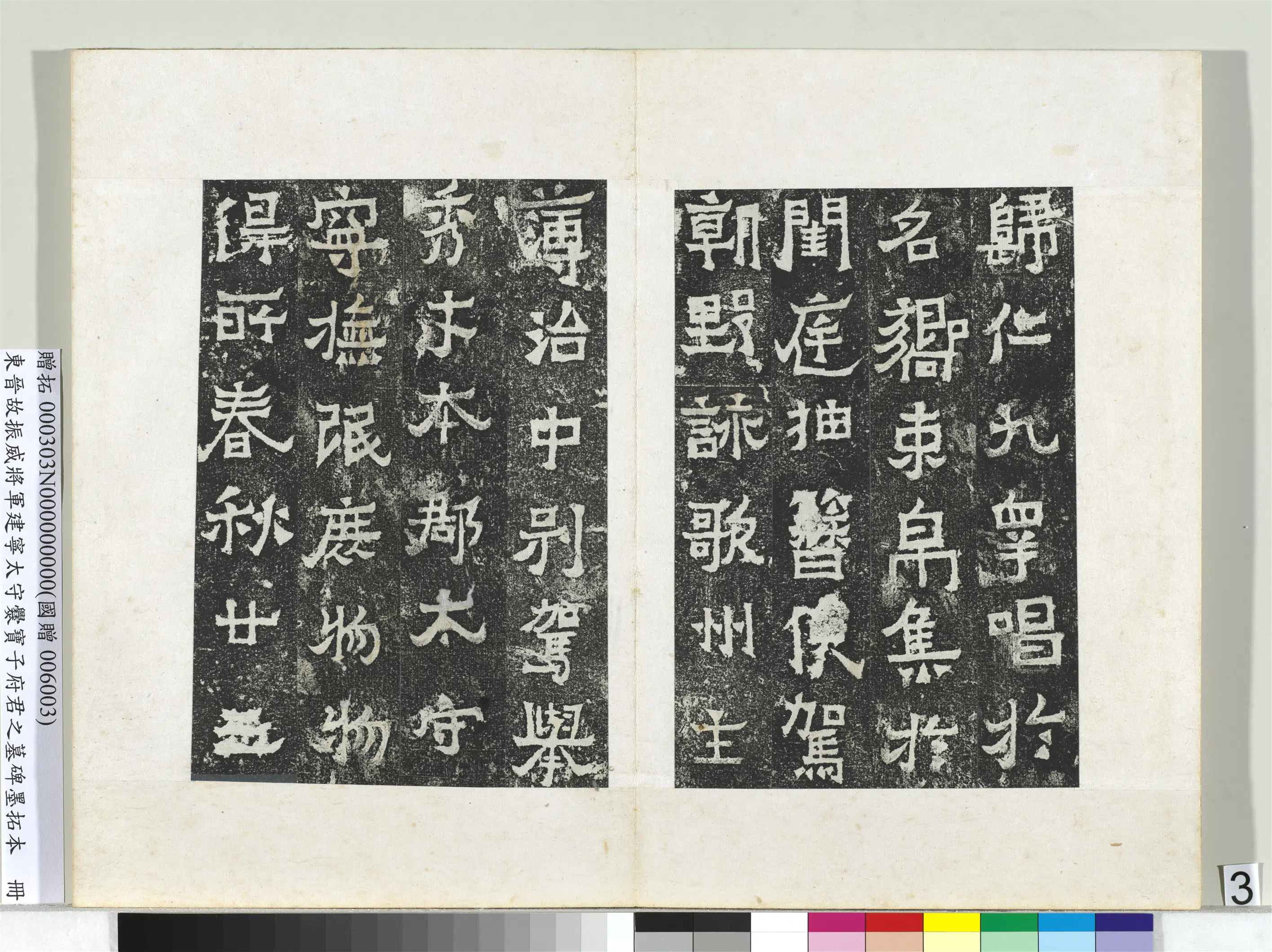 东晋《东晋故振威将军建宁太守爨宝子府君之墓碑墨拓本册》 第7张 东晋《东晋故振威将军建宁太守爨宝子府君之墓碑墨拓本册》 第7张