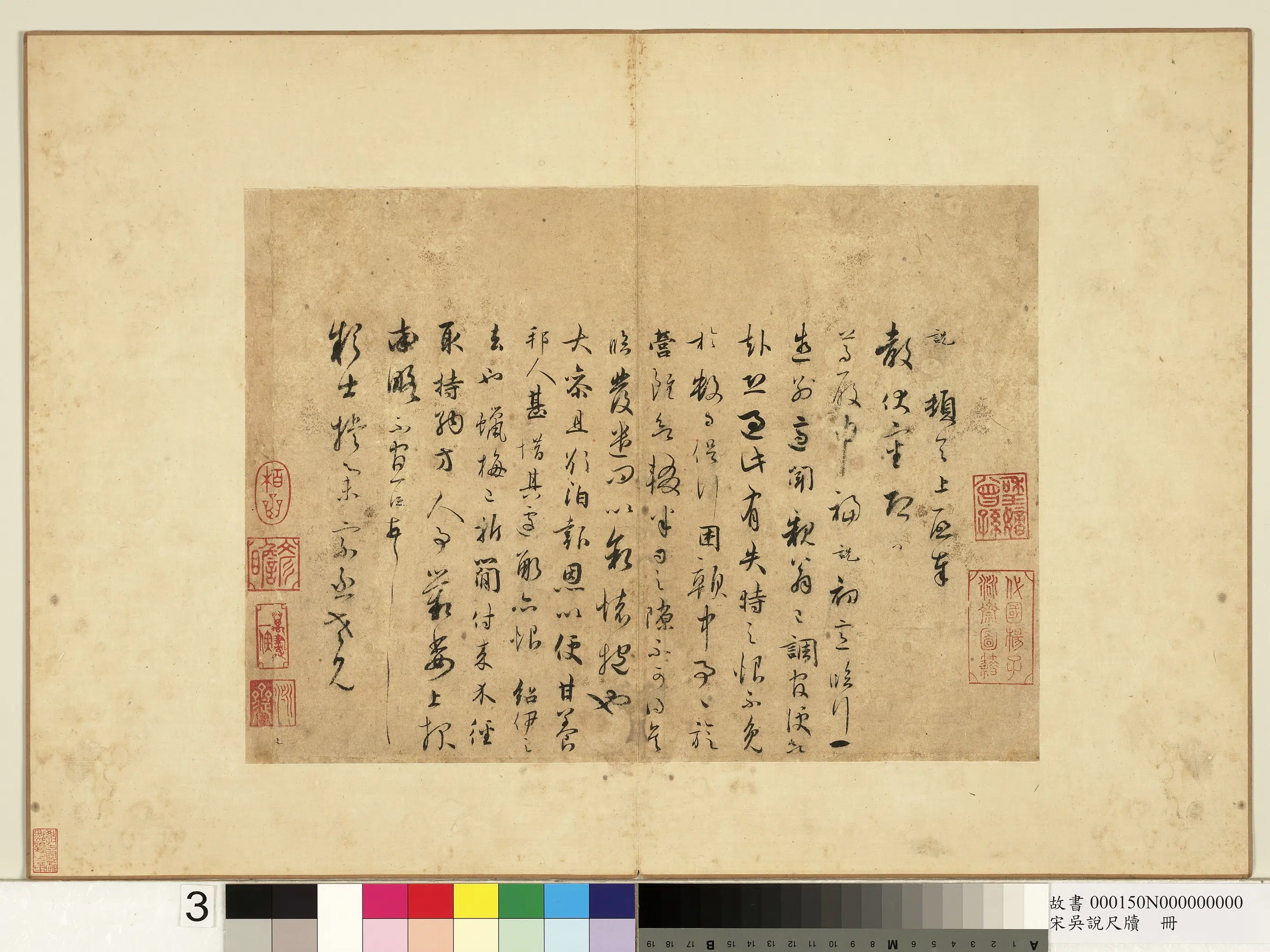 宋朝【吴说】《尺牍册-说顿首上启奉尺牍》