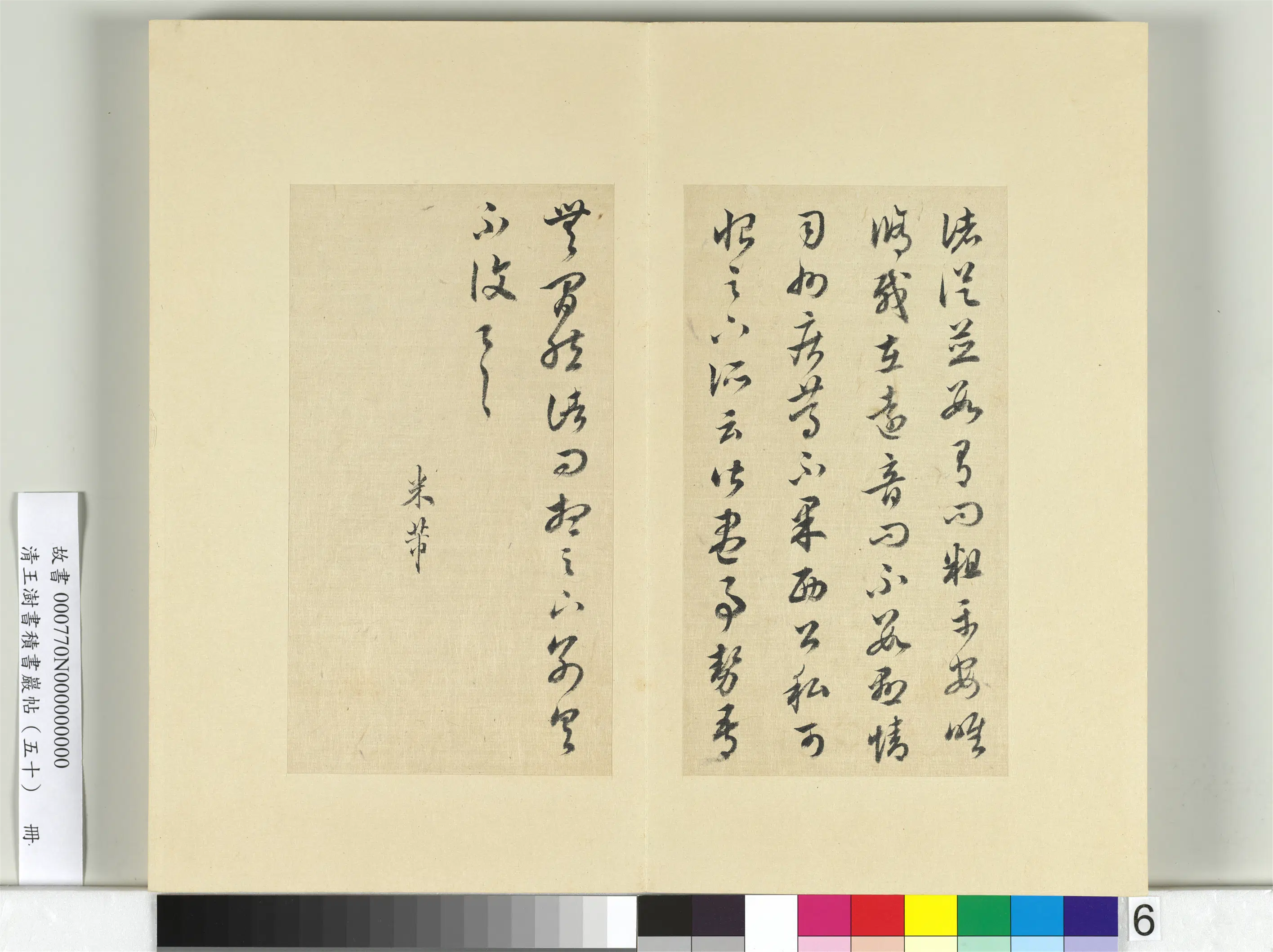 清代【王澍】《书积书岩帖(五十)册》 第21张 清代【王澍】《书积书岩帖(五十)册》 第21张