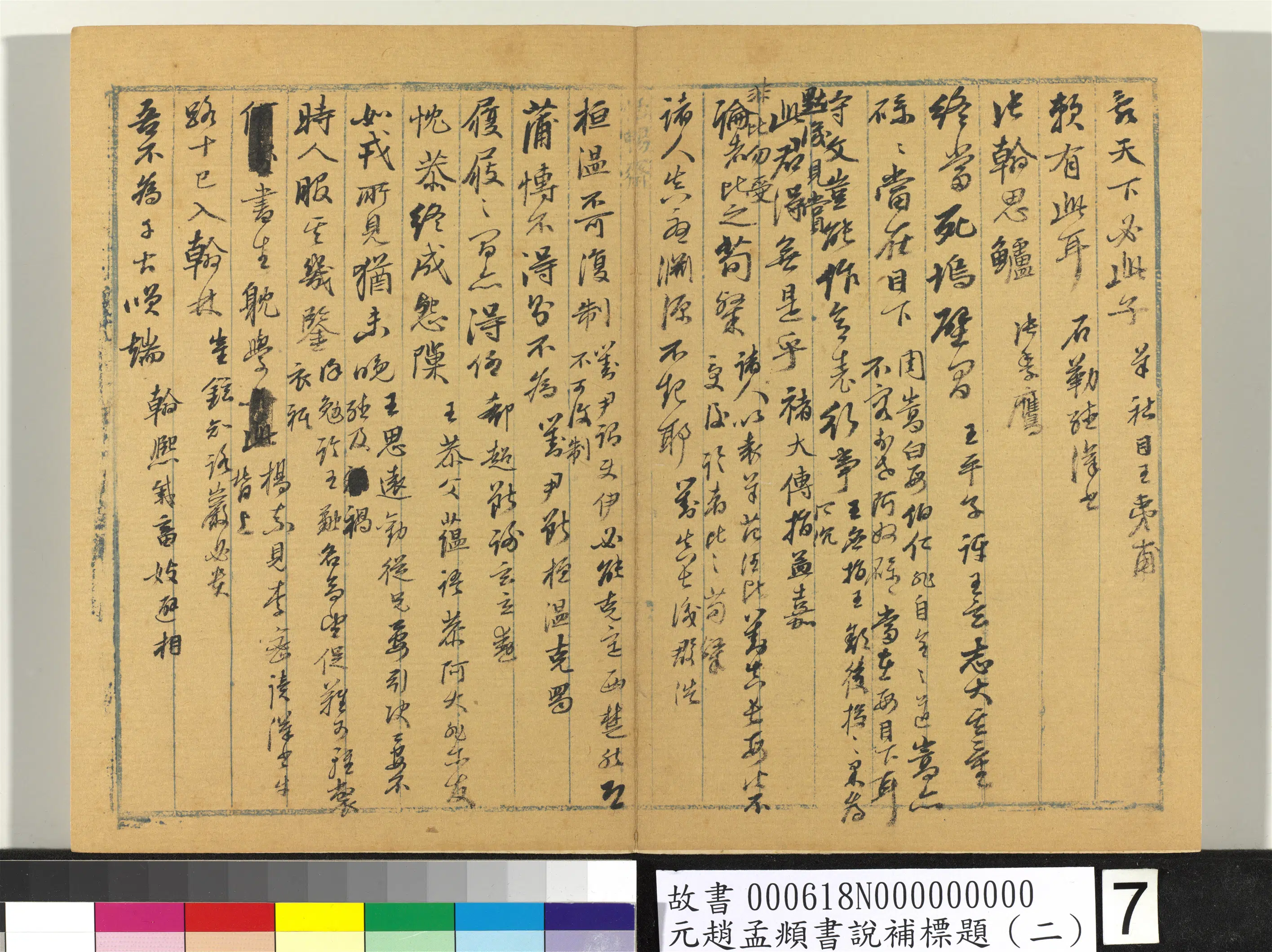 元朝【赵孟頫】《书说补标题(二)册》 第19张 元朝【赵孟頫】《书说补标题(二)册》 第19张