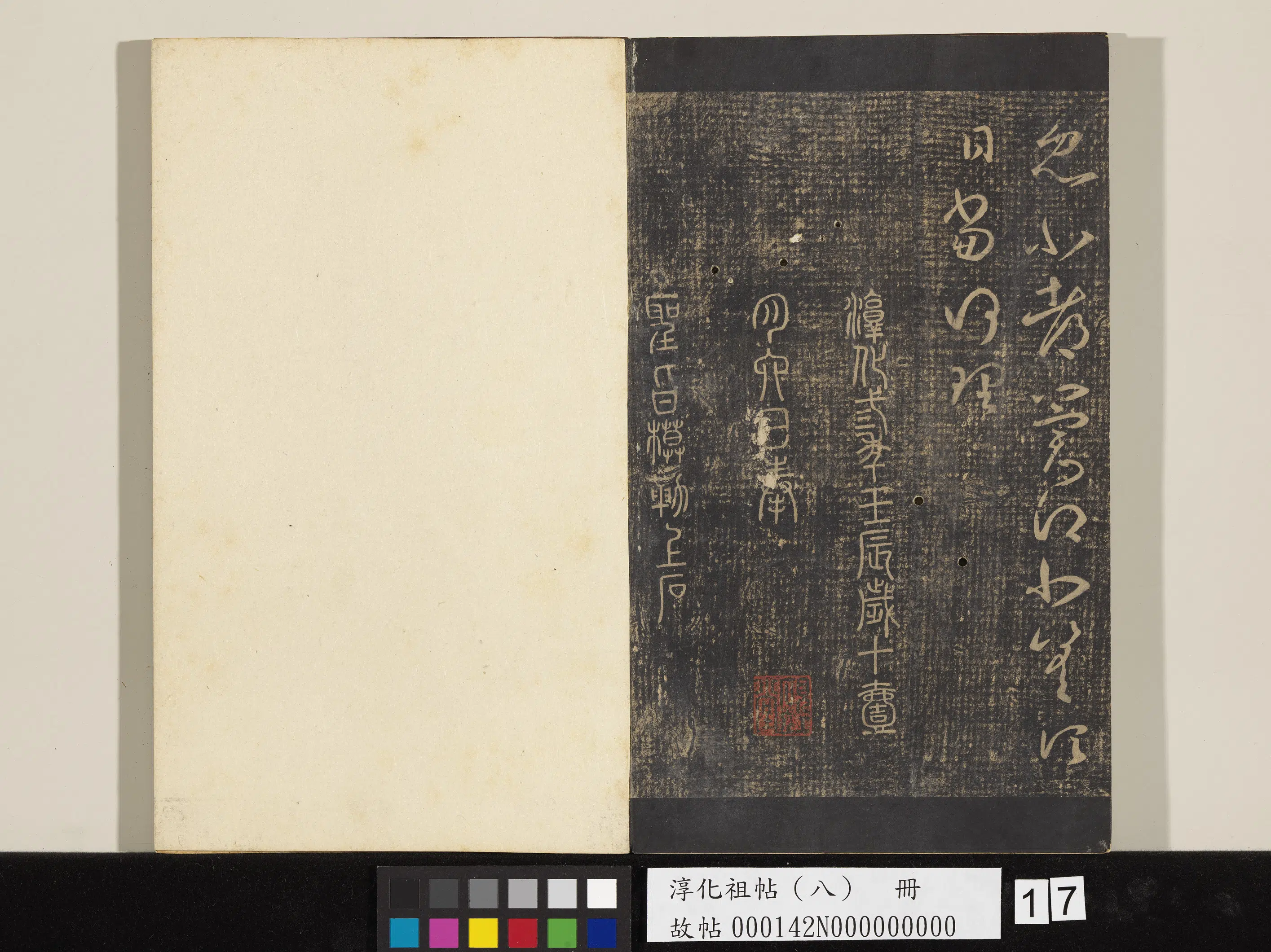 东晋【王羲之】《淳化祖帖（八）册-晋王羲之书此郡帖》 第2张