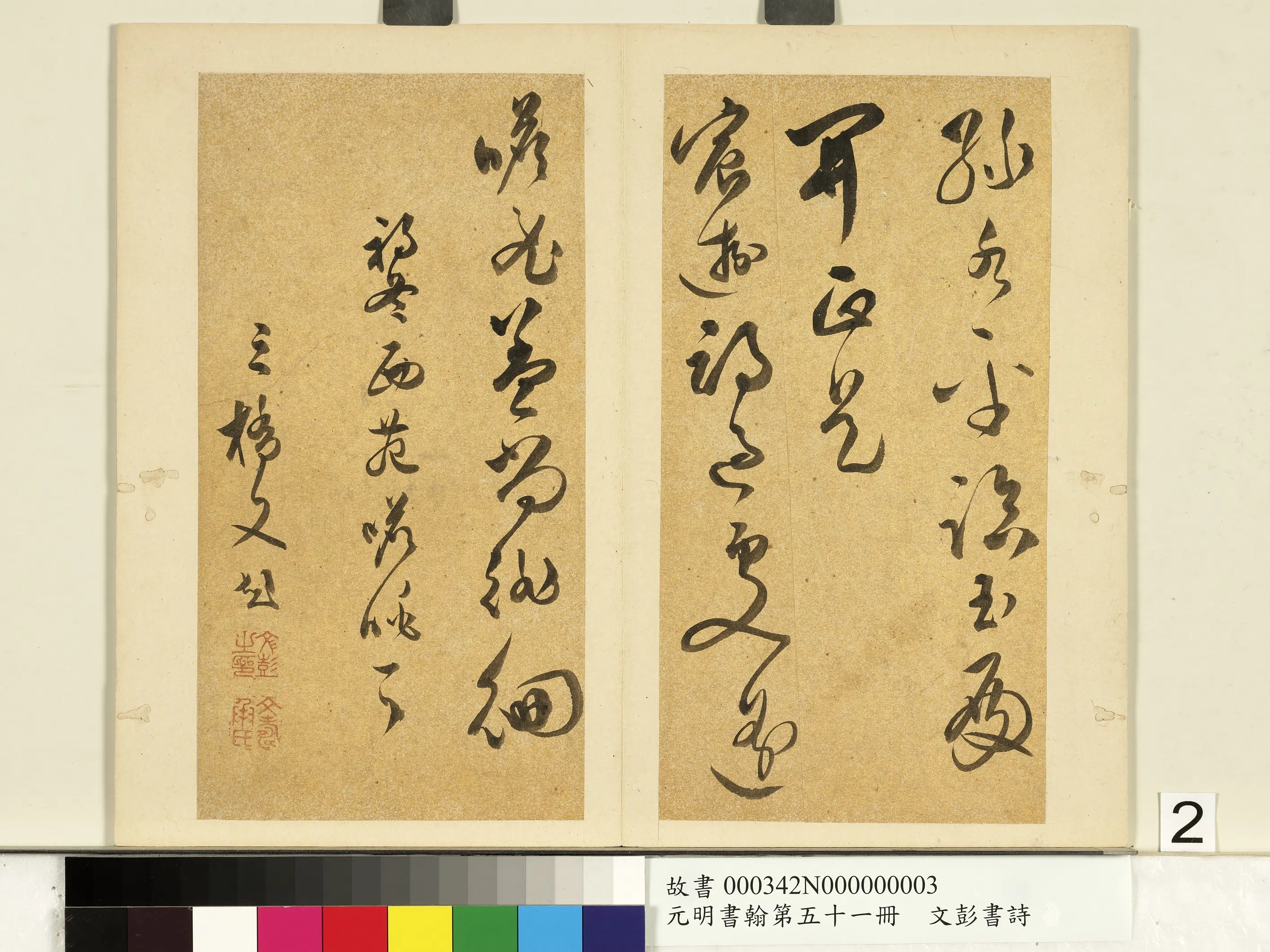 明朝【文彭】《书诗-元明书翰第五十一册》 第3张 明朝【文彭】《书诗-元明书翰第五十一册》 第3张