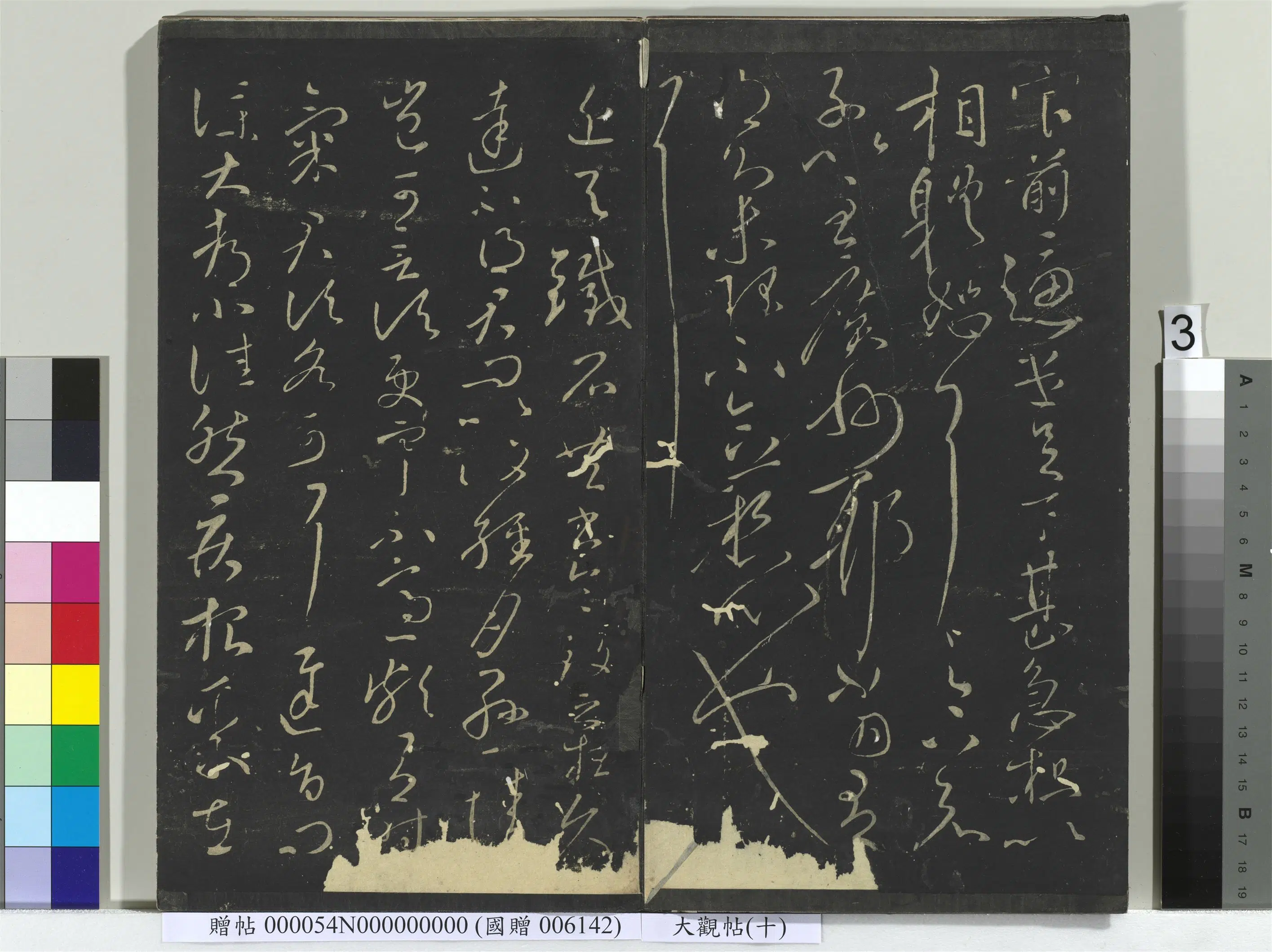 晋【王献之】《大观帖(十)册》 第5张 晋【王献之】《大观帖(十)册》 第5张