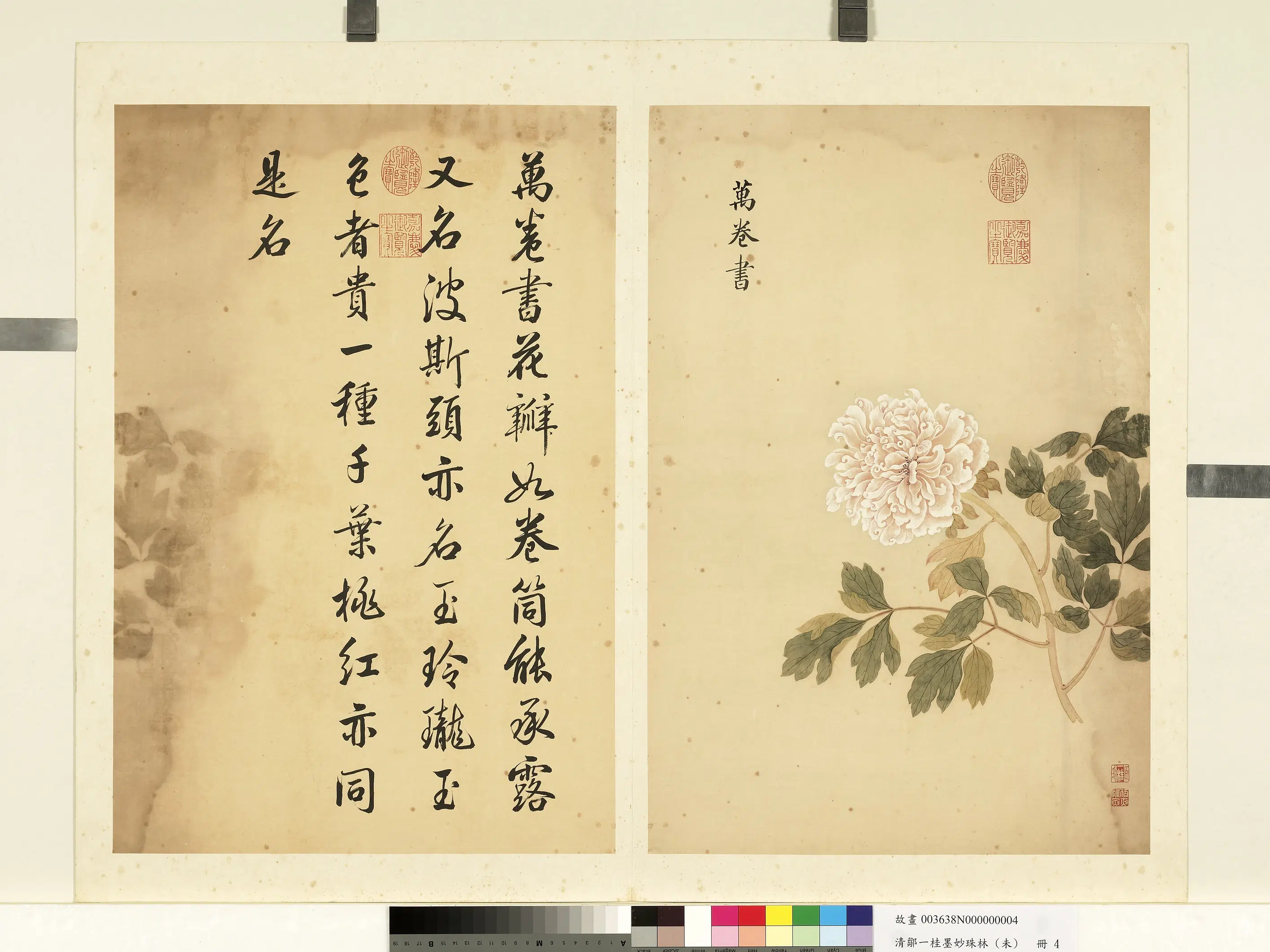 清代【邹一桂】《墨妙珠林（未）册》 第2张