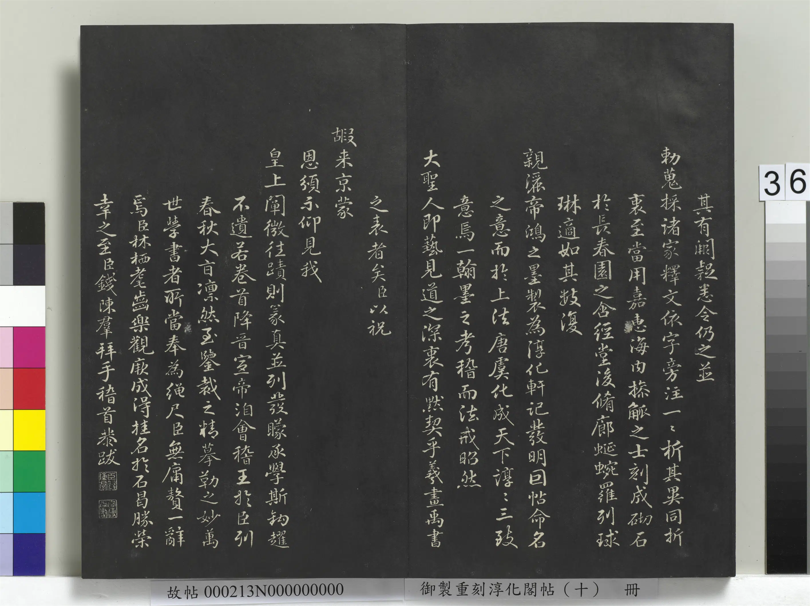 【淳化阁法帖】《御制重刻淳化阁帖（十）册》 第30张