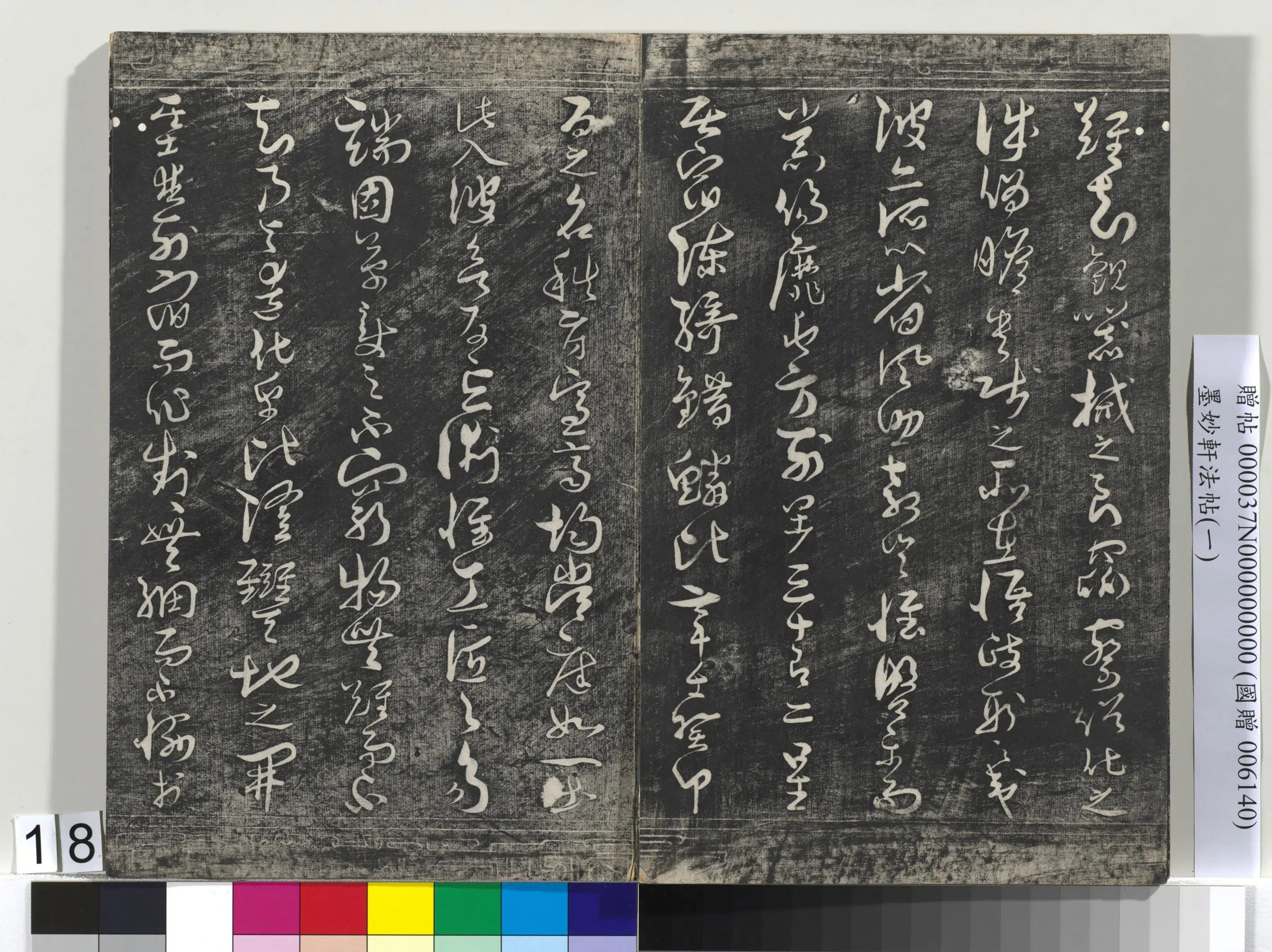 唐代【褚遂良】《墨妙轩法帖(一)册-24开》 第10张 唐代【褚遂良】《墨妙轩法帖(一)册-24开》 第10张