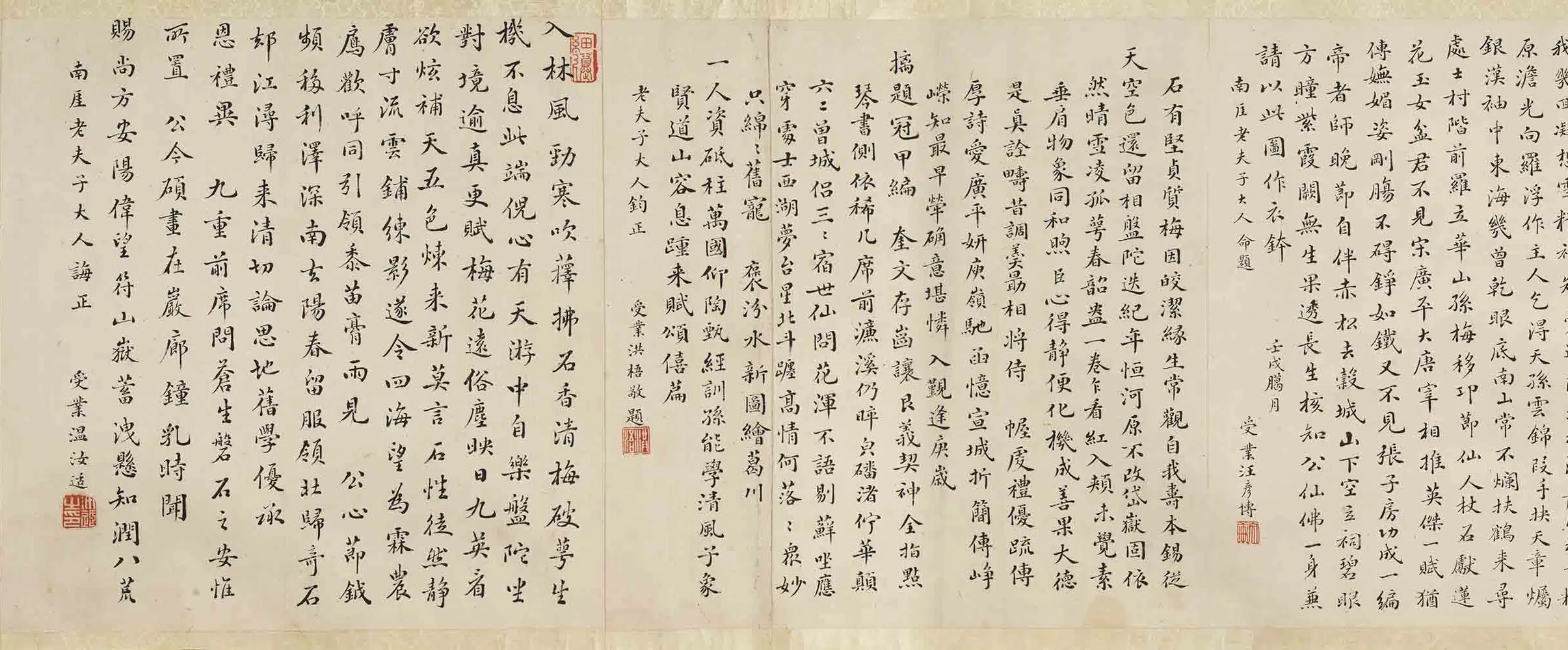 清代【缪炳泰】《黄钺朱珪梅石观生图卷》 第7张 清代【缪炳泰】《黄钺朱珪梅石观生图卷》 第7张