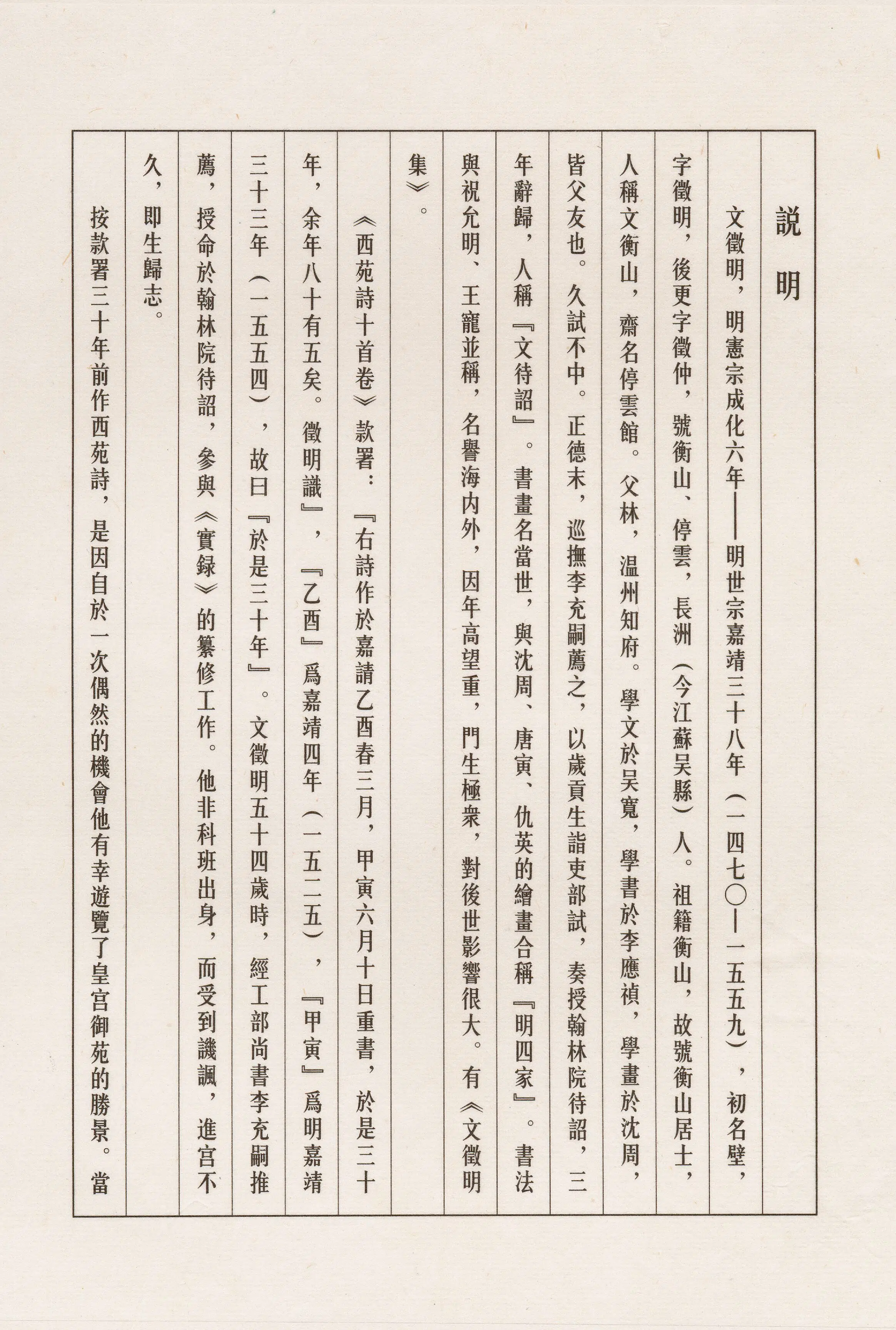 明朝【文徵明】《西苑诗(33开)》 第26张 明朝【文徵明】《西苑诗(33开)》 第26张