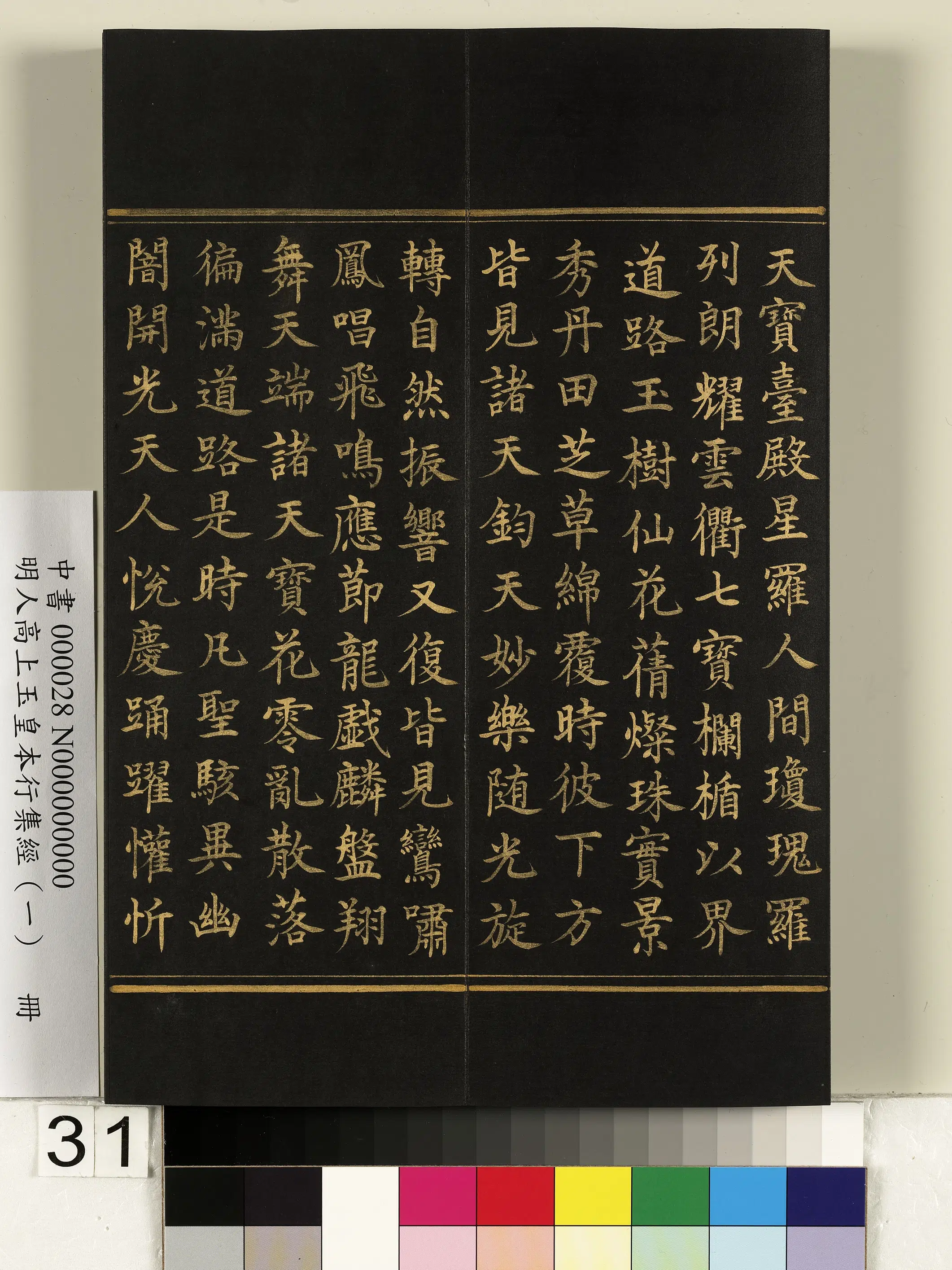 明朝《明人高上玉皇本行集经(一)册》 第25张 明朝《明人高上玉皇本行集经(一)册》 第25张